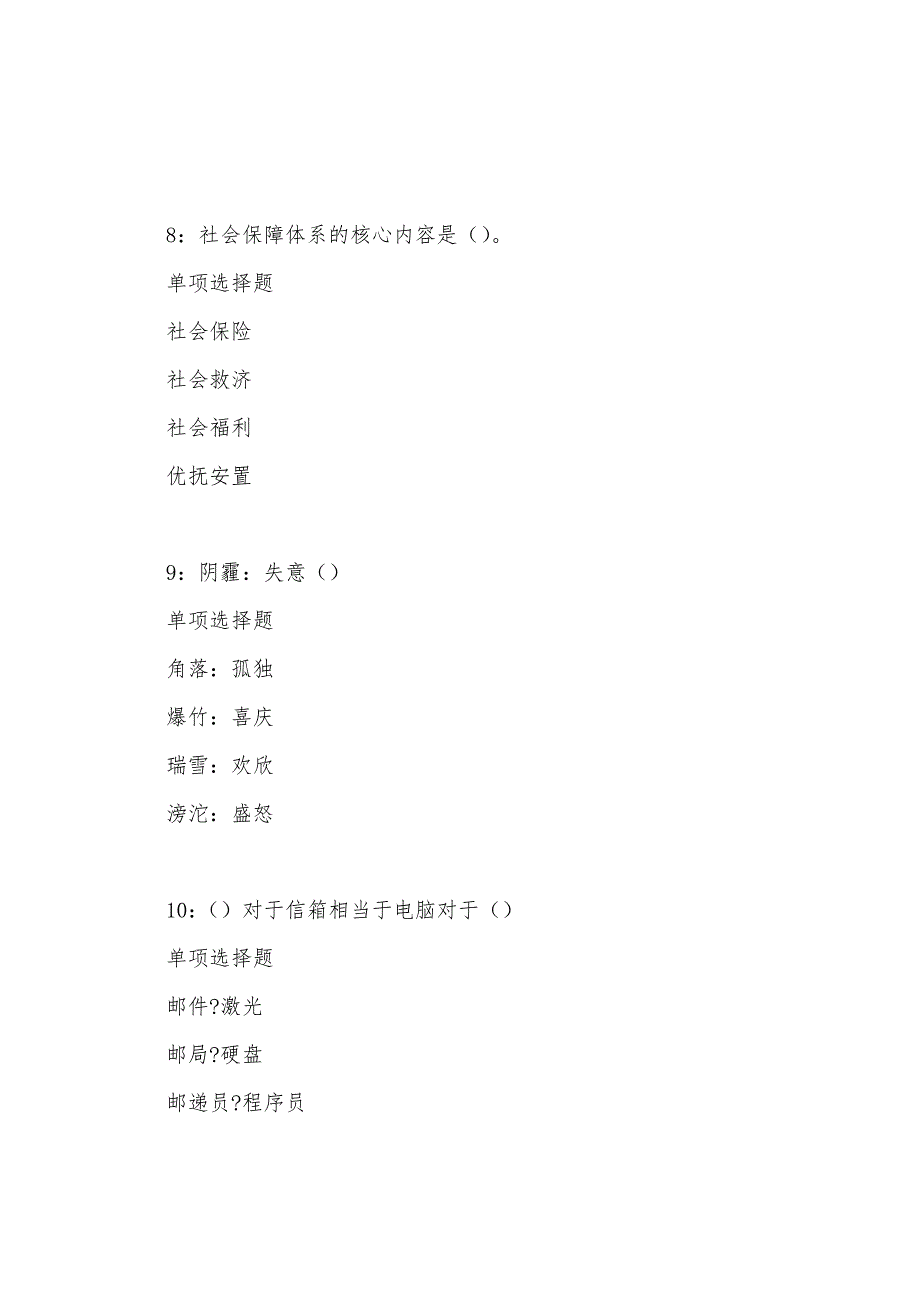 峨边事业编招聘2022年考试真题及答案解析.docx_第4页