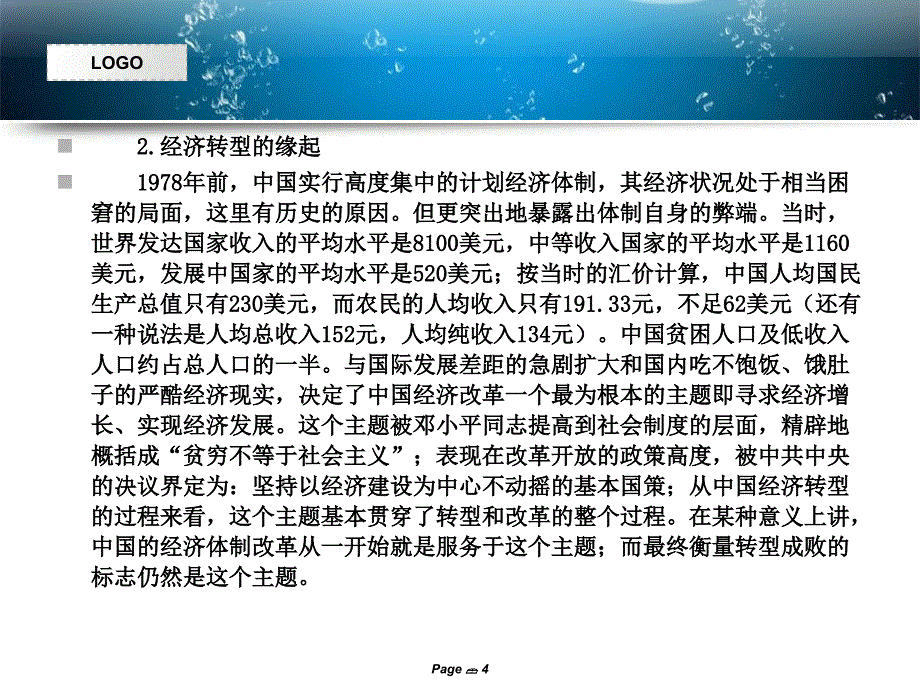 经济转型与发展的路径分析课件_第4页