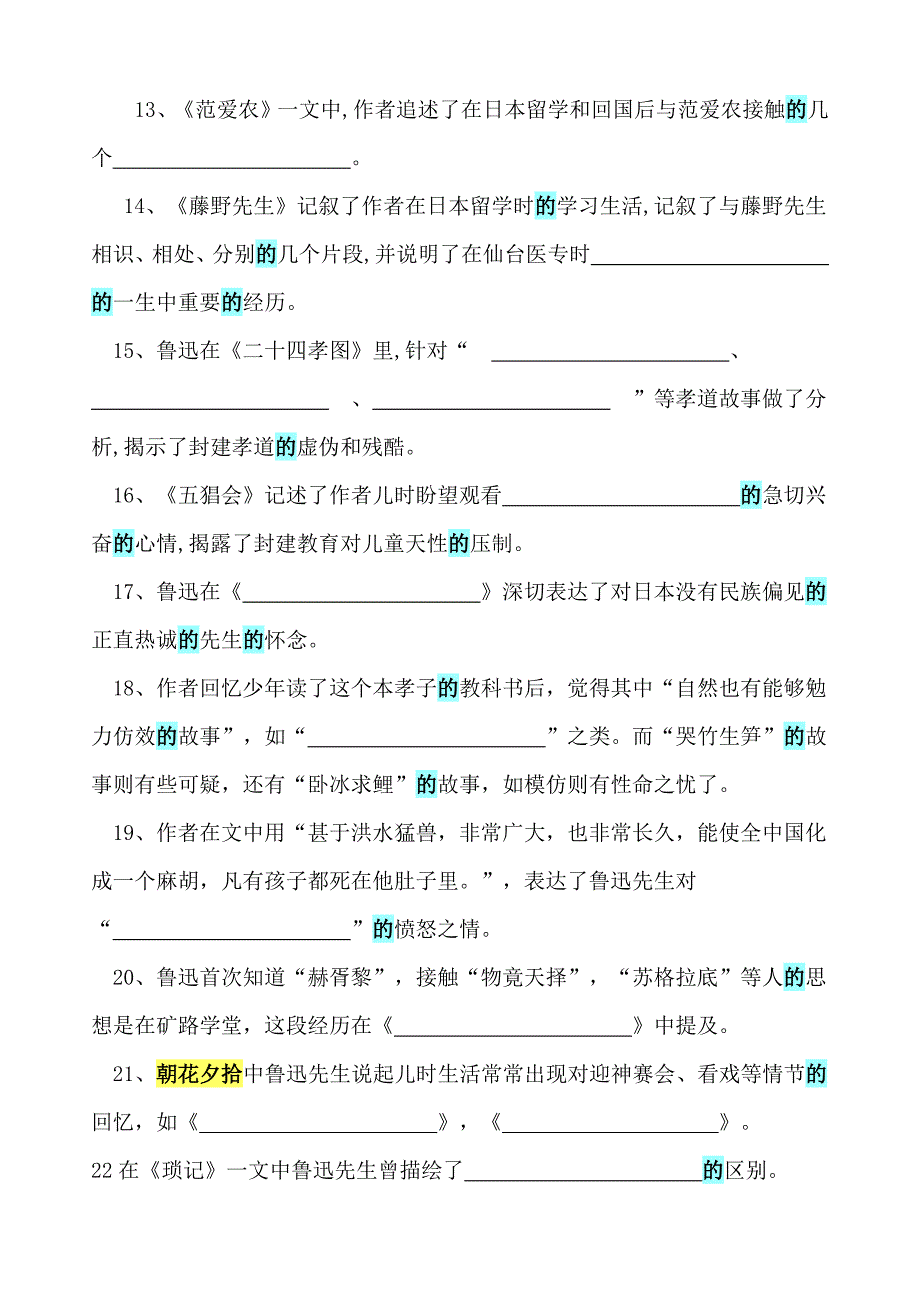 《朝花夕拾》知识点_第5页