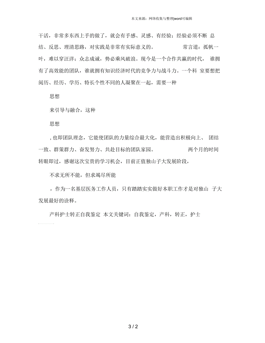 产科护士转正自我鉴定_第3页