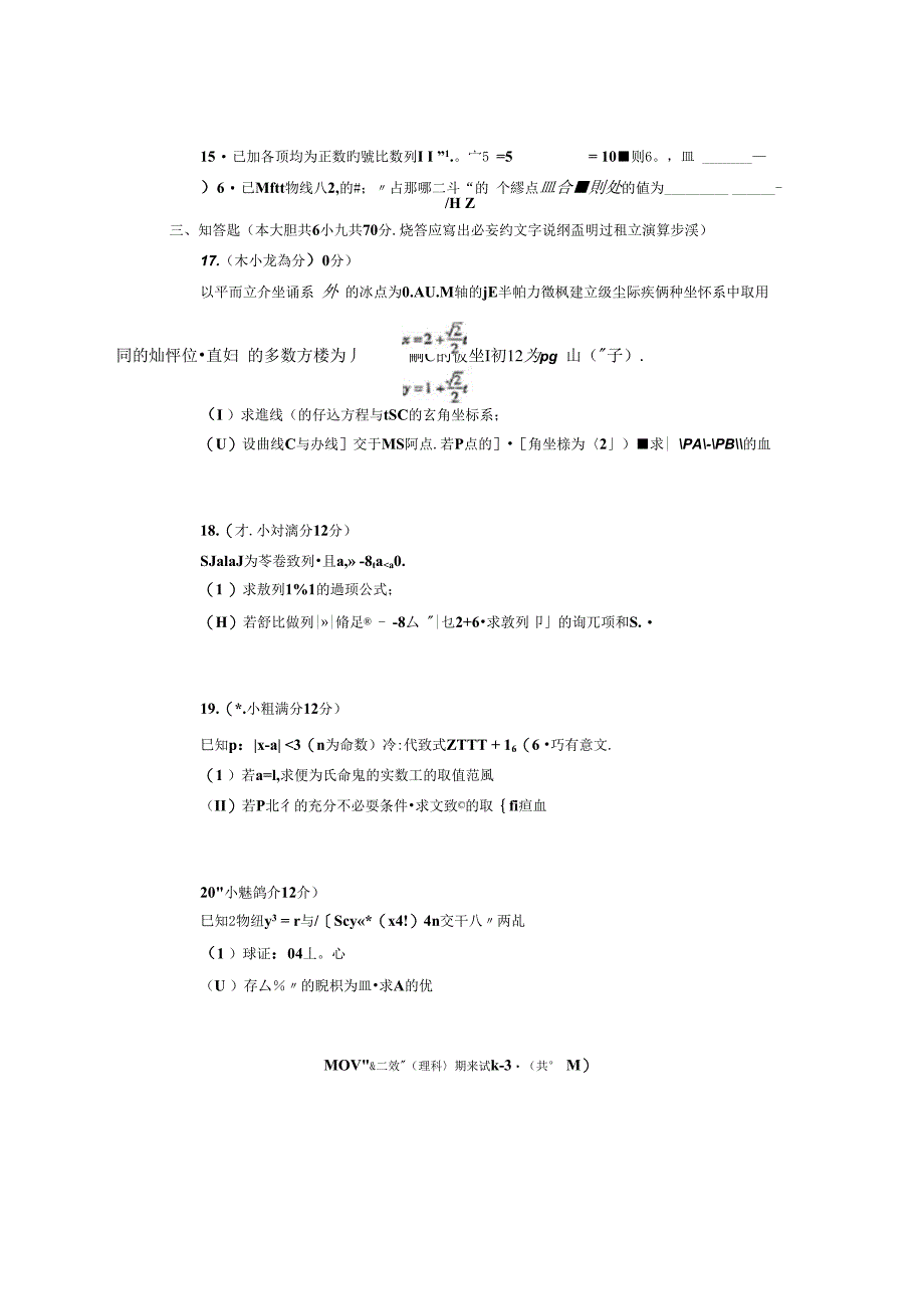 陕西省韩城市高二数学第一学期期末统考试题_第4页