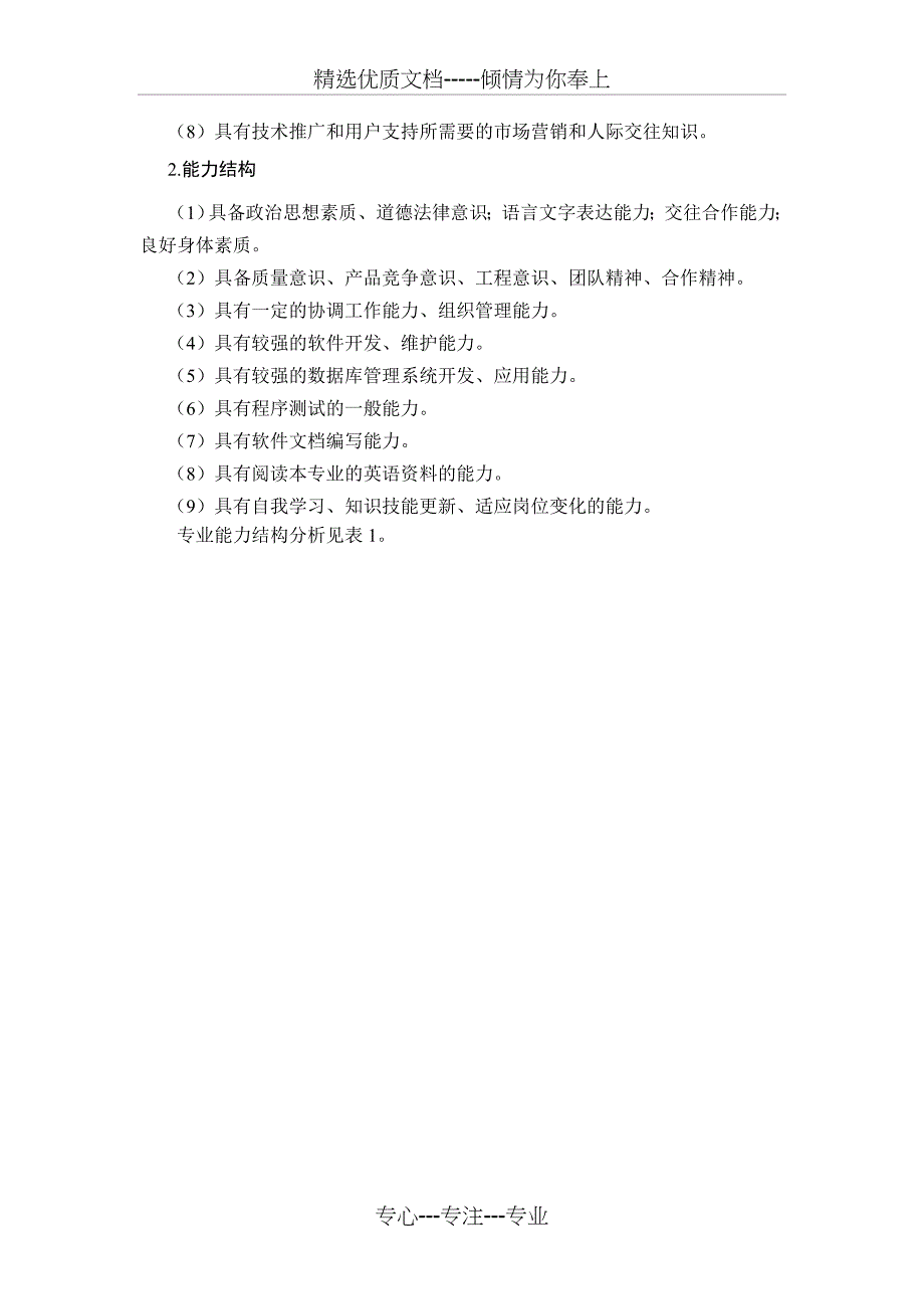 2011级软件技术专业人才培养方案_第2页