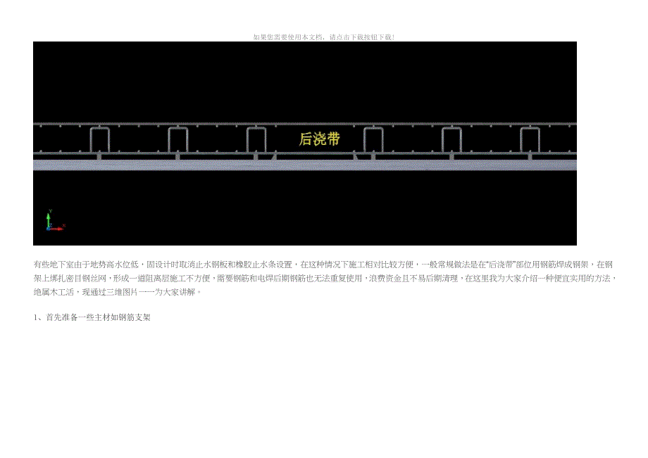 地下室后浇带最新施工工艺_第1页