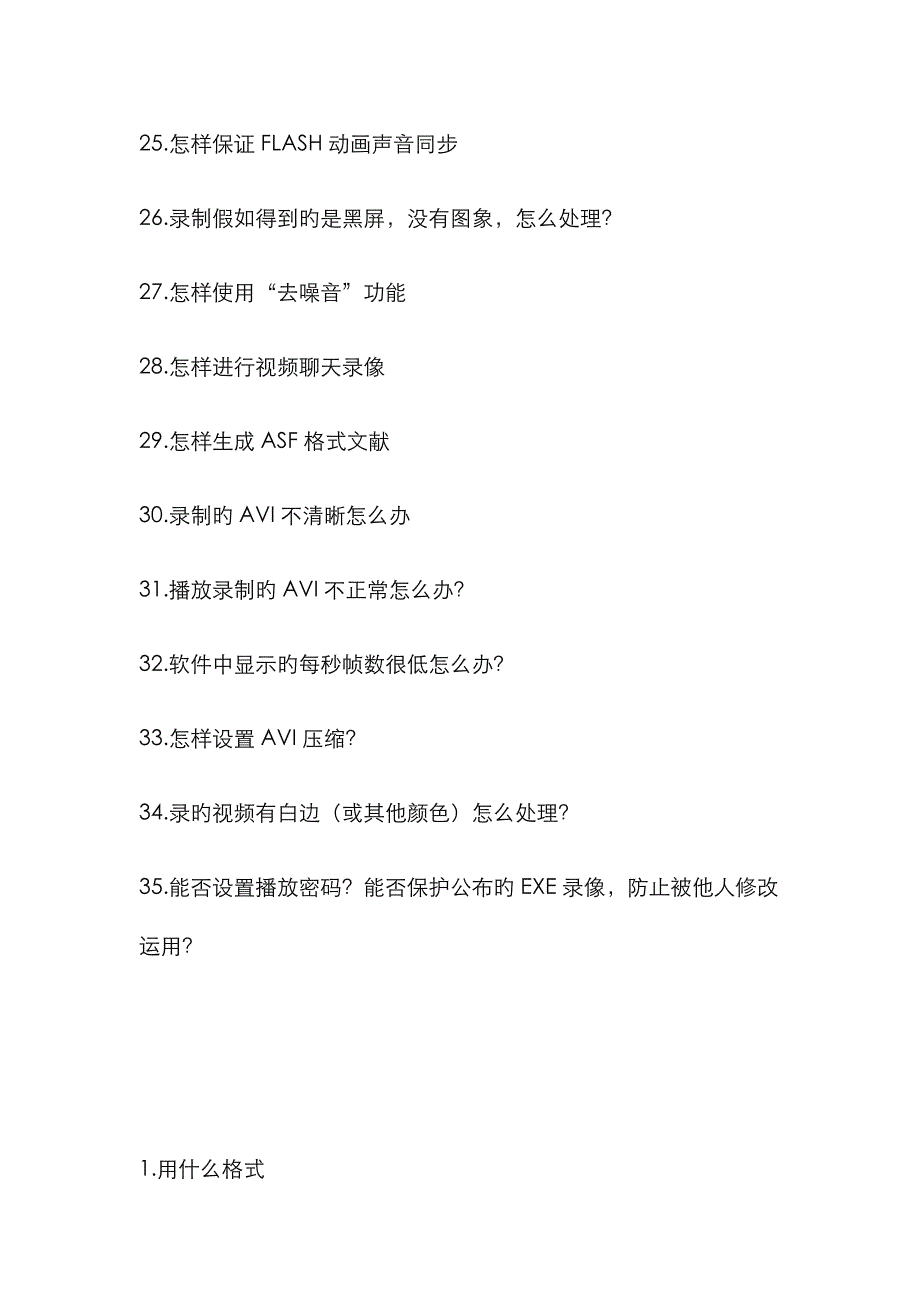 屏幕录像专家的常见问题解决大全_第3页