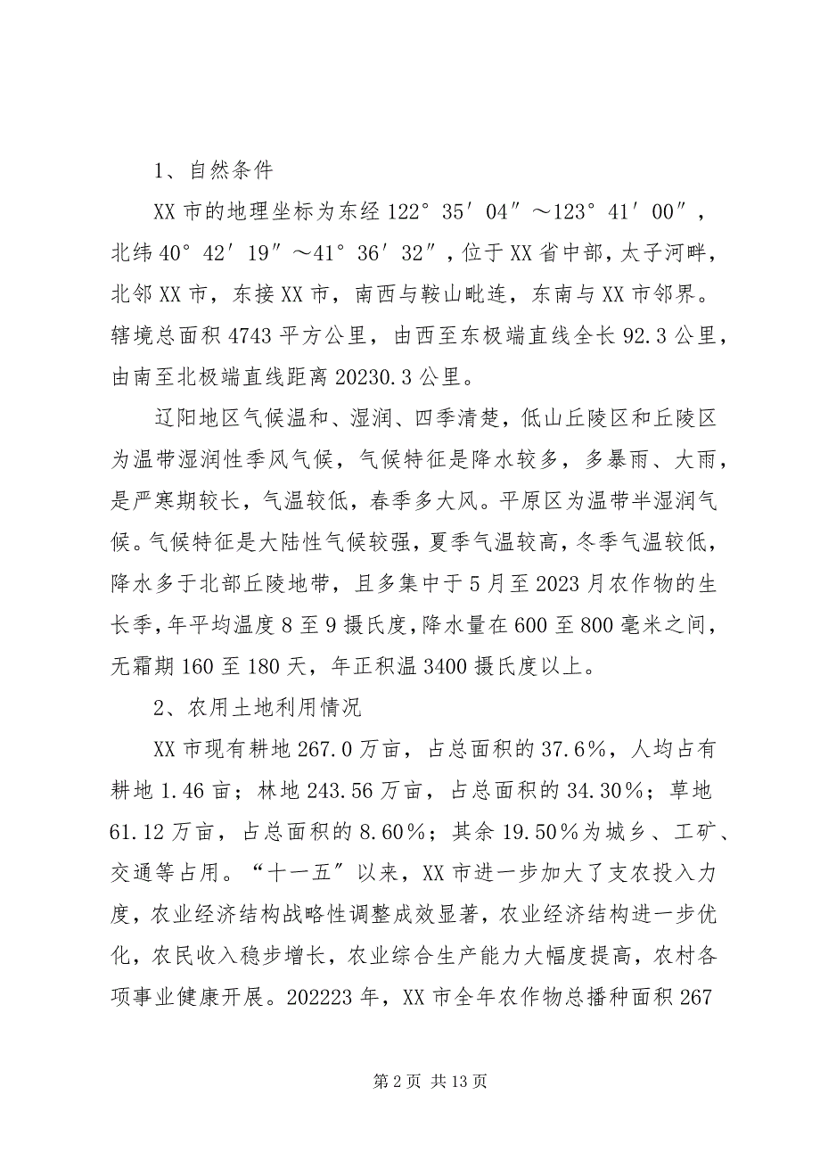 2023年秸秆综合利用可行性报告.docx_第2页