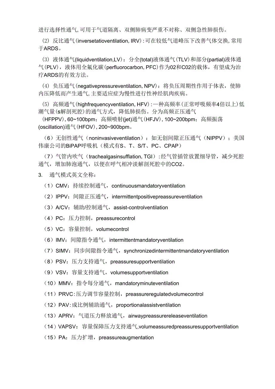 呼吸机模式及参数_第3页