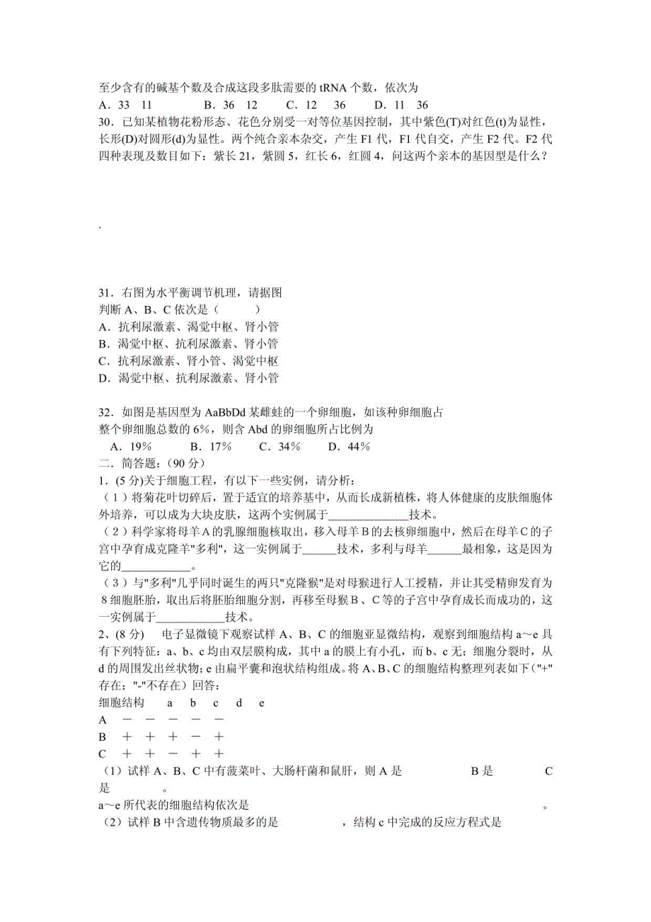 高三生物期中考试_第3页