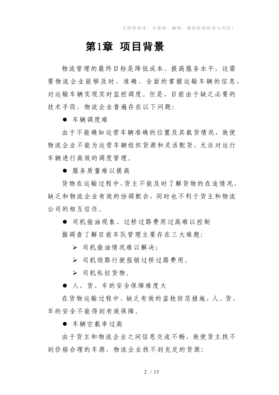 物流调度系统需求_第2页