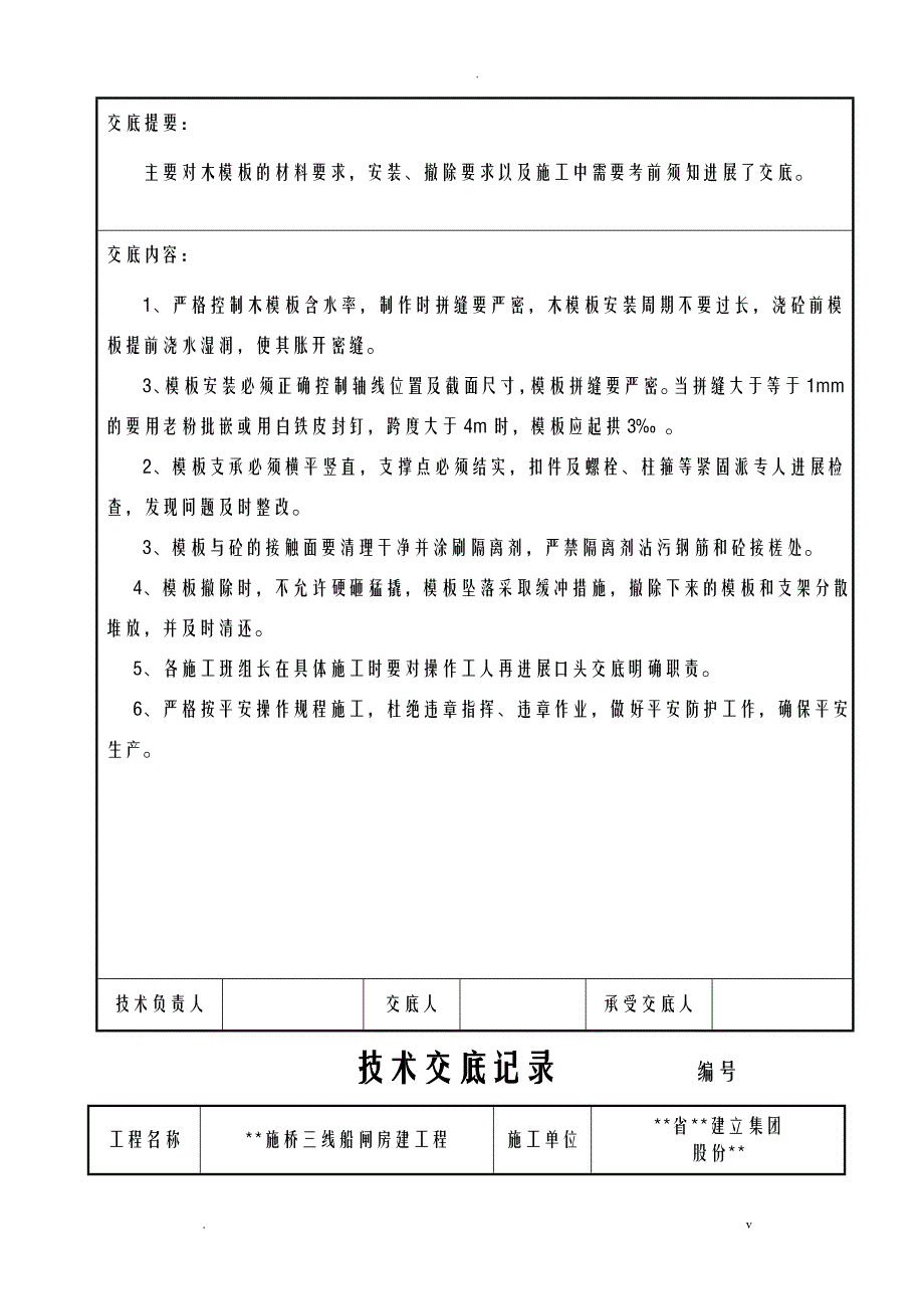 t江苏技术交底大全记录_第4页