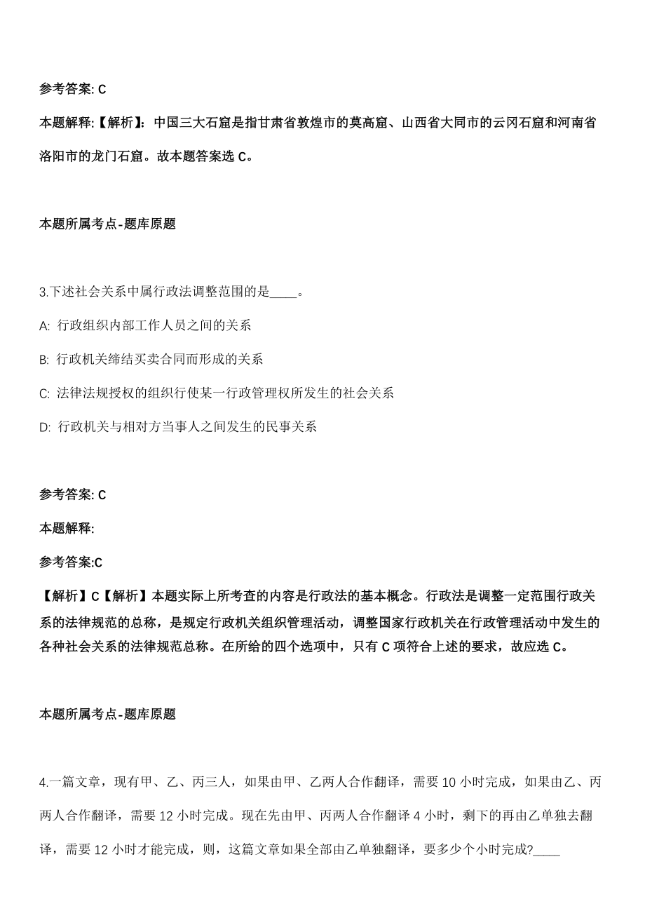 福建2021年01月福建省泉州市梨园戏传承中心招聘梨园戏演员2人强化练习卷及答案解析_第2页