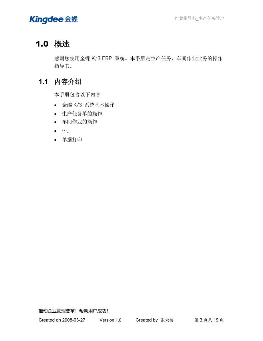 金蝶K3作业指导书14生产任务管理080403_第3页