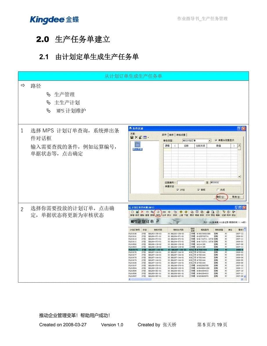 金蝶K3作业指导书14生产任务管理080403_第5页