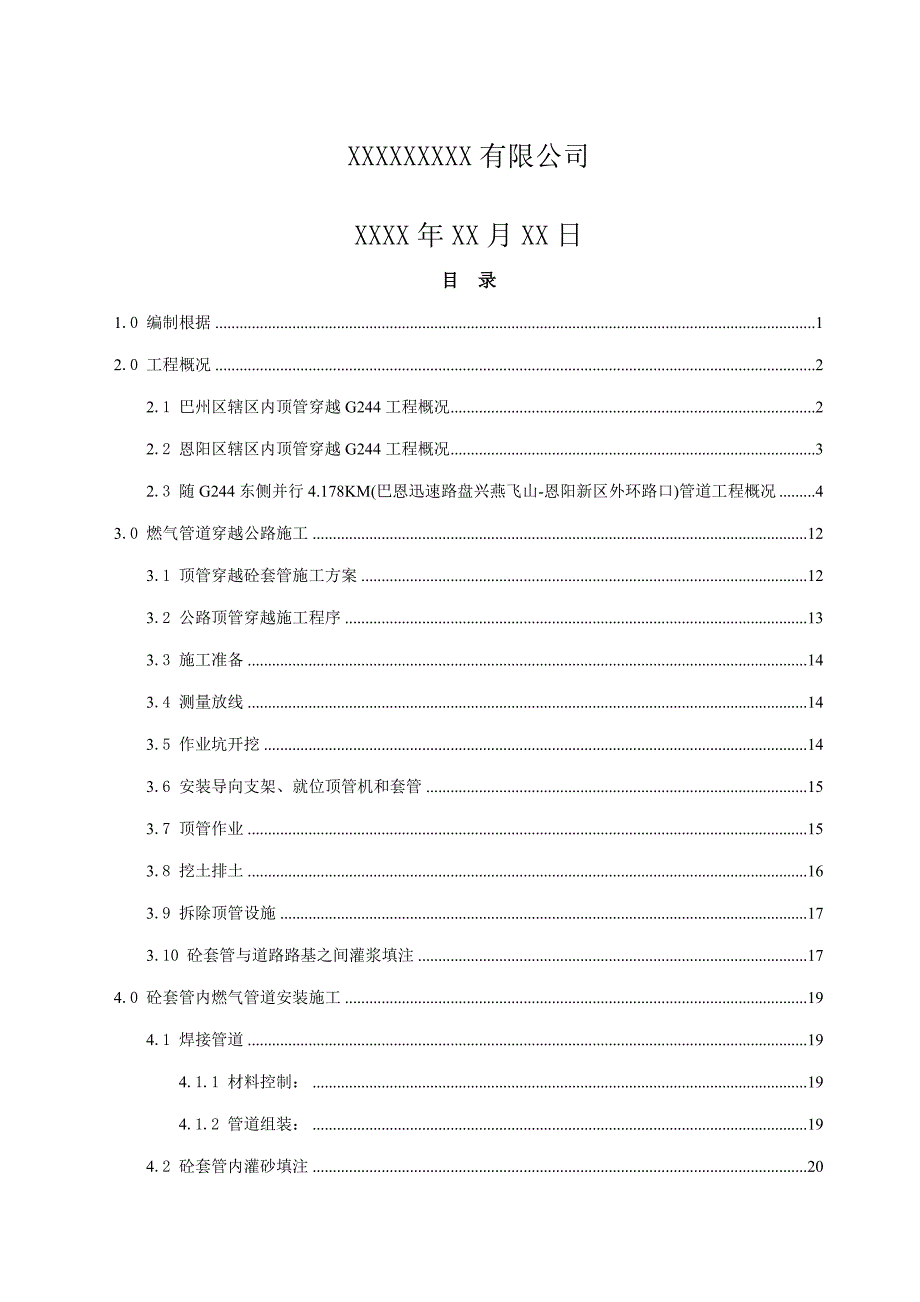 关键工程顶管穿越综合施工专题方案培训资料_第2页