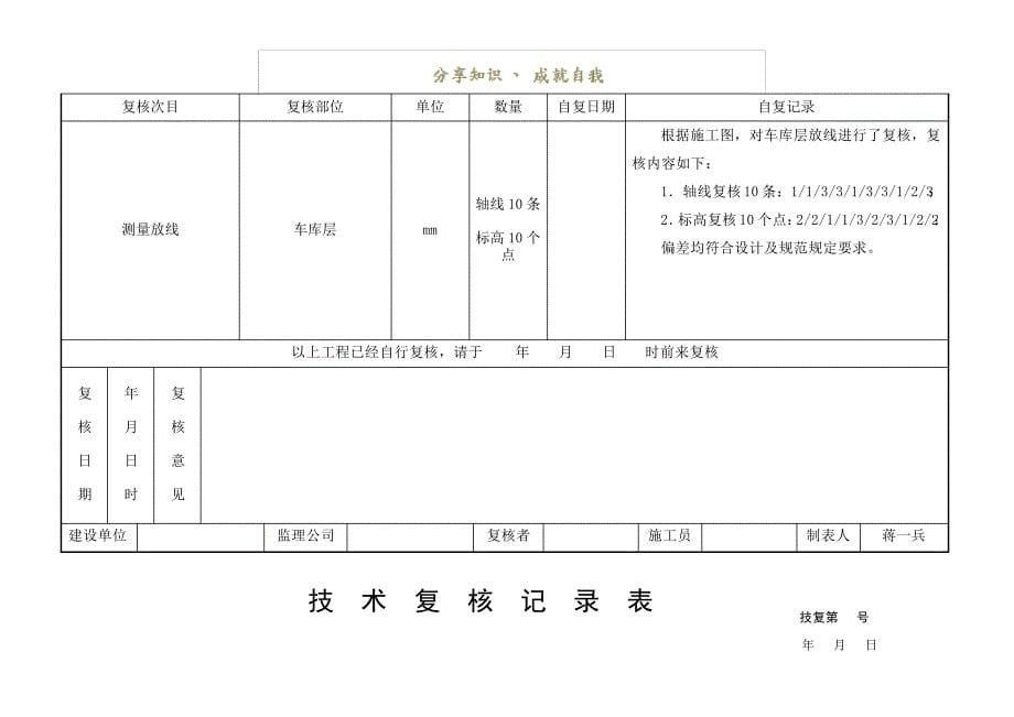 技术复核记录_第5页