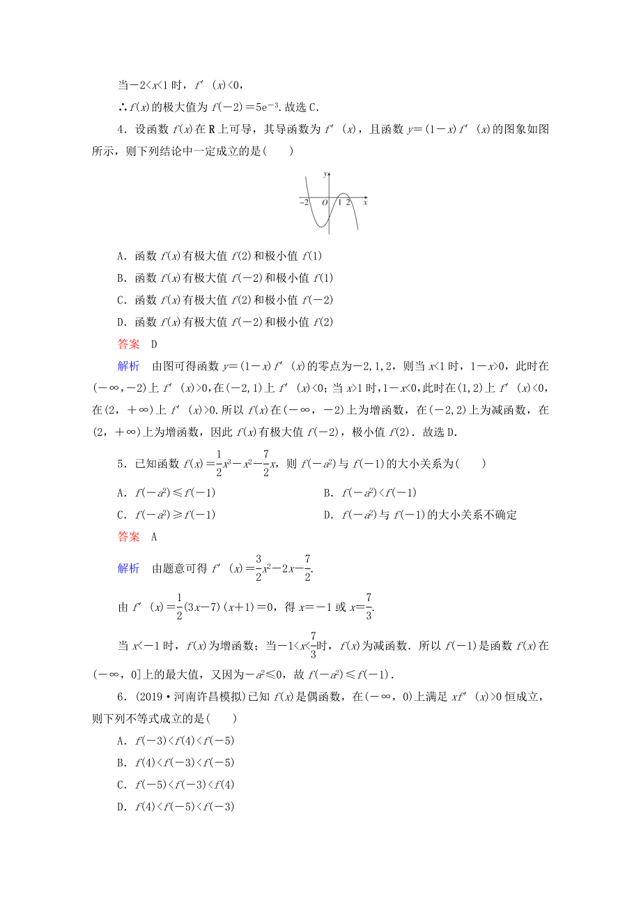 2021高考数学一轮复习统考第3章导数及其应用第4讲导数与函数的综合应用课时作业含解析北师大版_第2页