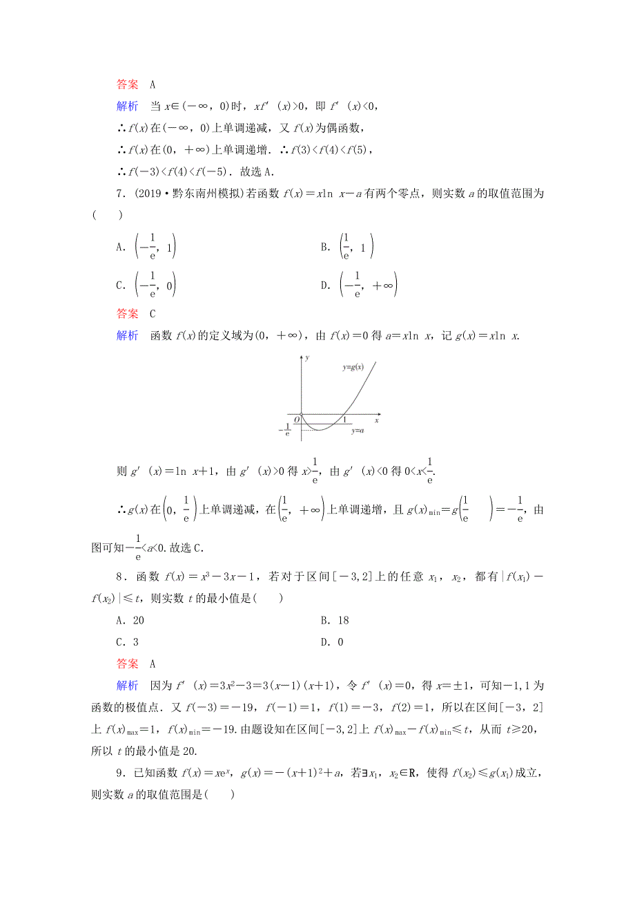 2021高考数学一轮复习统考第3章导数及其应用第4讲导数与函数的综合应用课时作业含解析北师大版_第3页