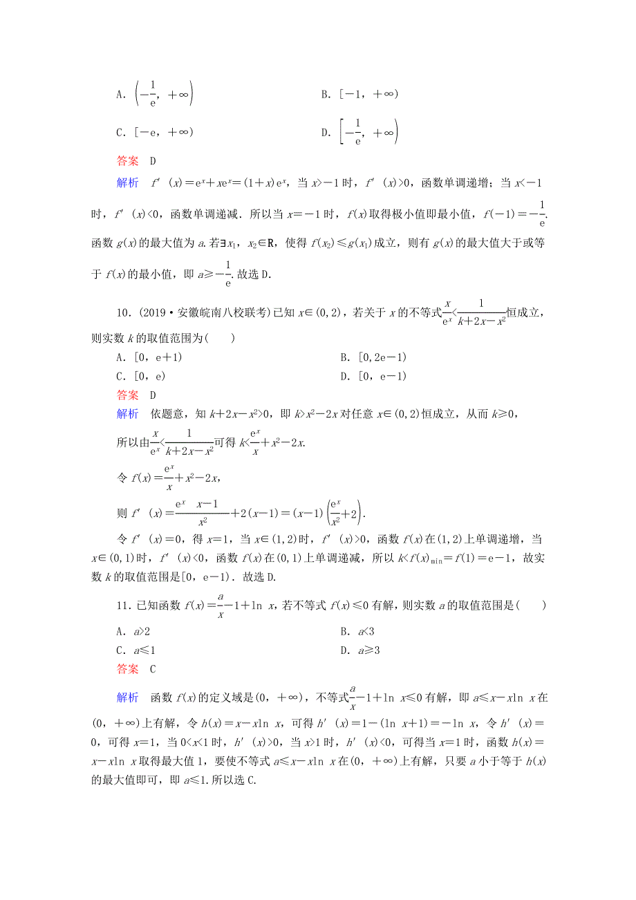 2021高考数学一轮复习统考第3章导数及其应用第4讲导数与函数的综合应用课时作业含解析北师大版_第4页