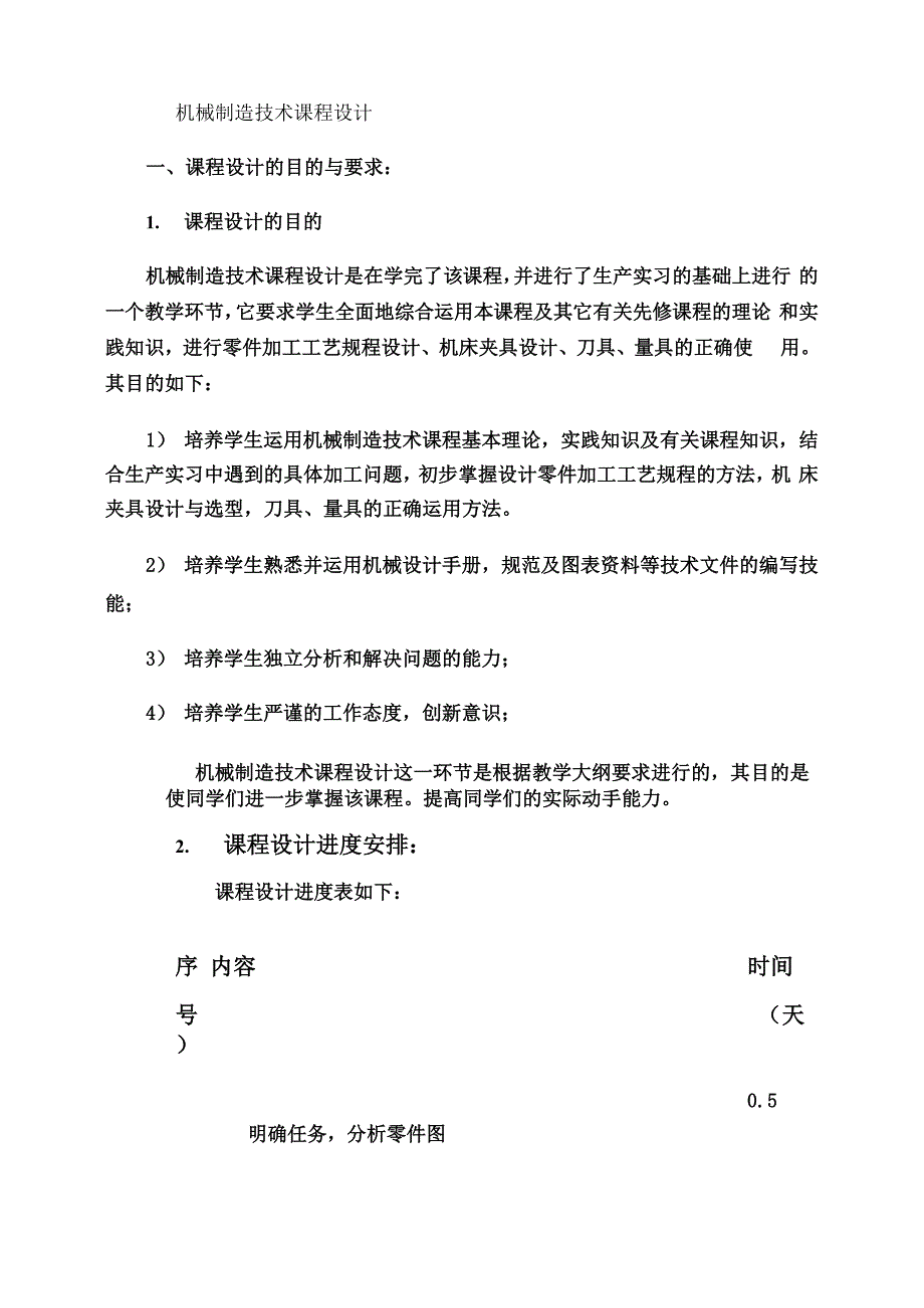 机械制造工艺学课程设计实例1_第1页