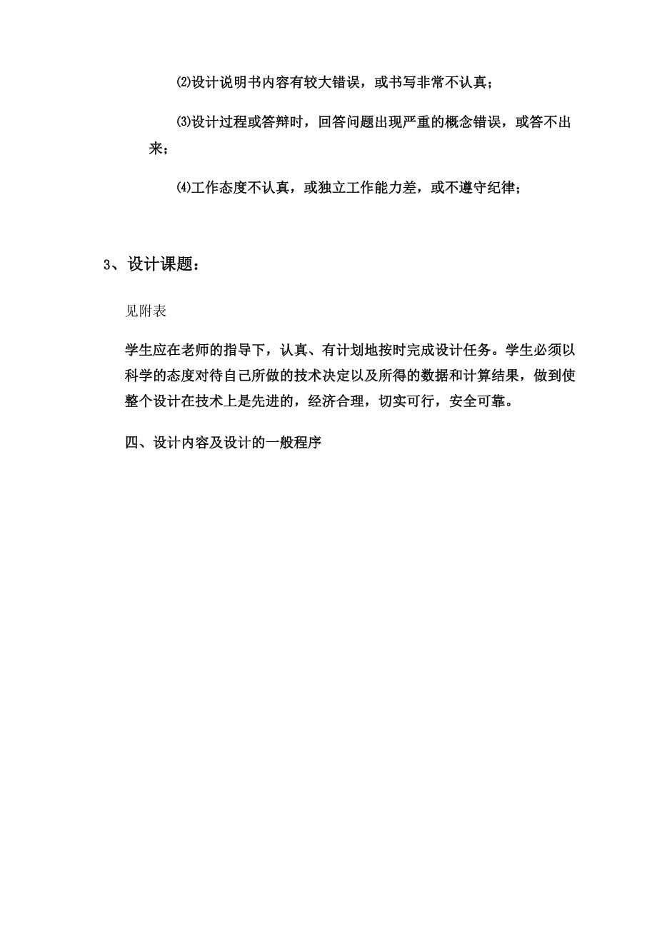 机械制造工艺学课程设计实例1_第5页