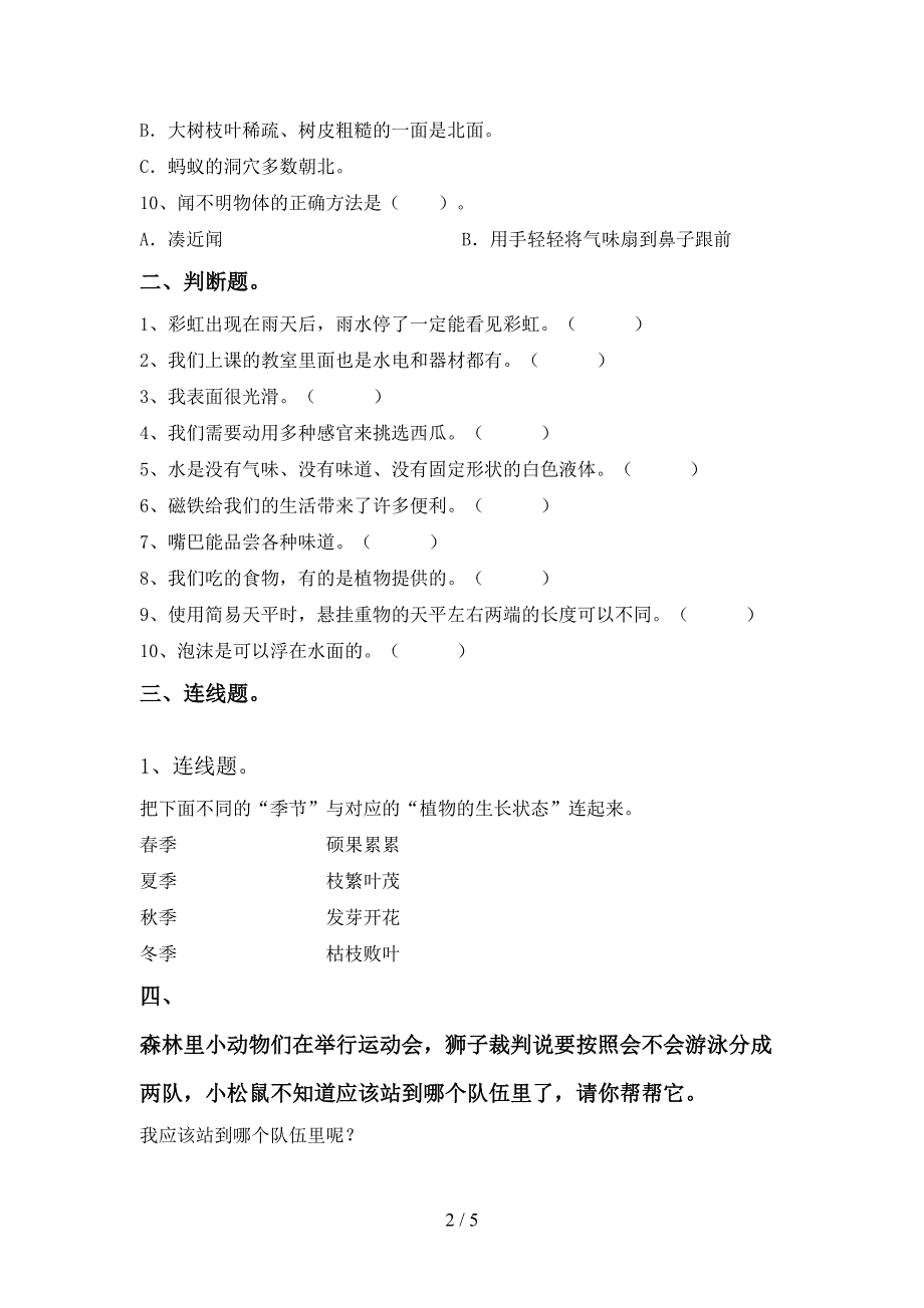 最新教科版一年级科学上册期中考试题(及参考答案).doc_第2页