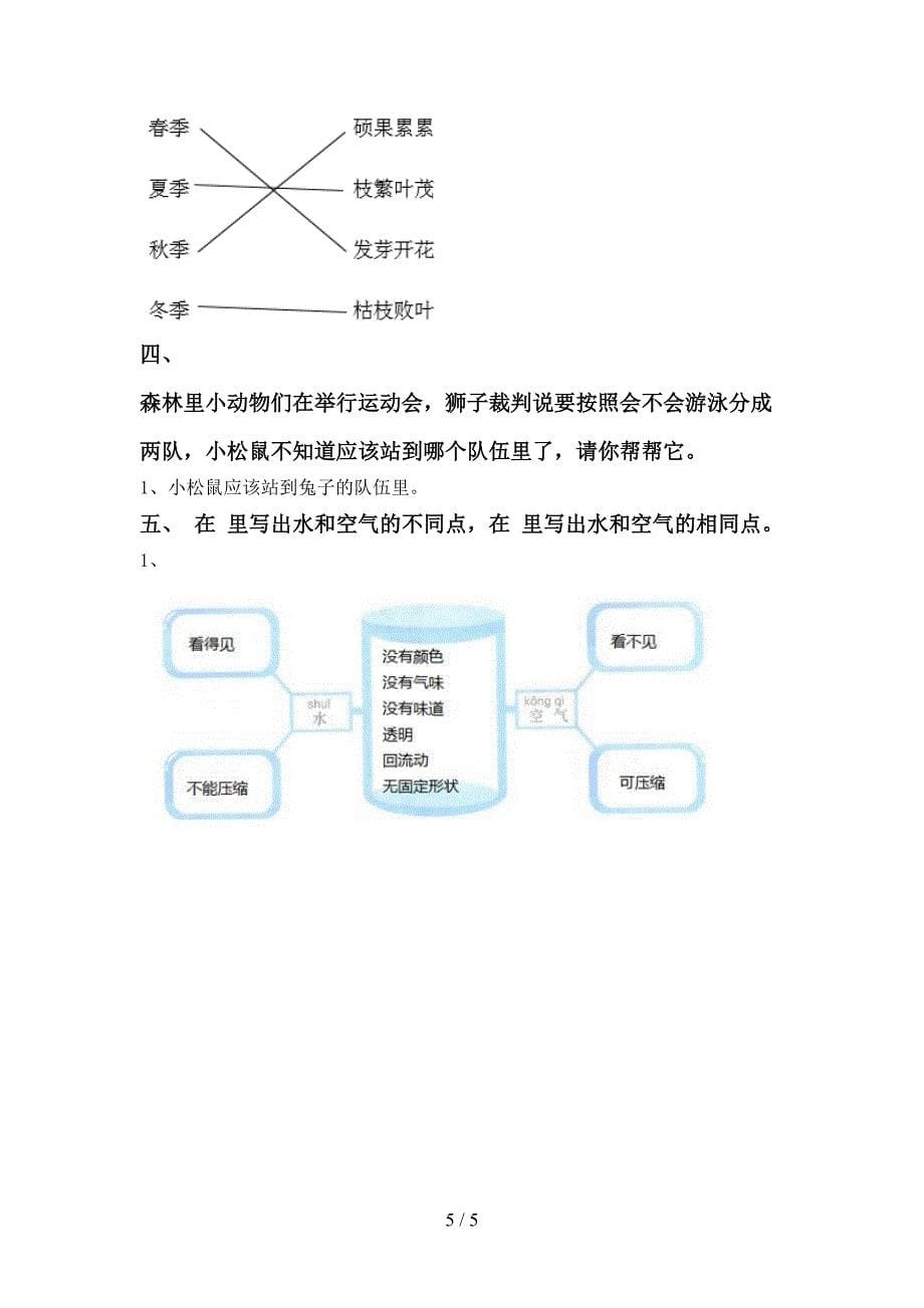 最新教科版一年级科学上册期中考试题(及参考答案).doc_第5页