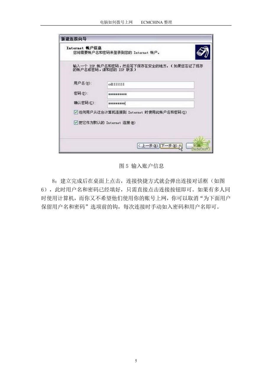 电脑如何拨号上网.doc_第5页