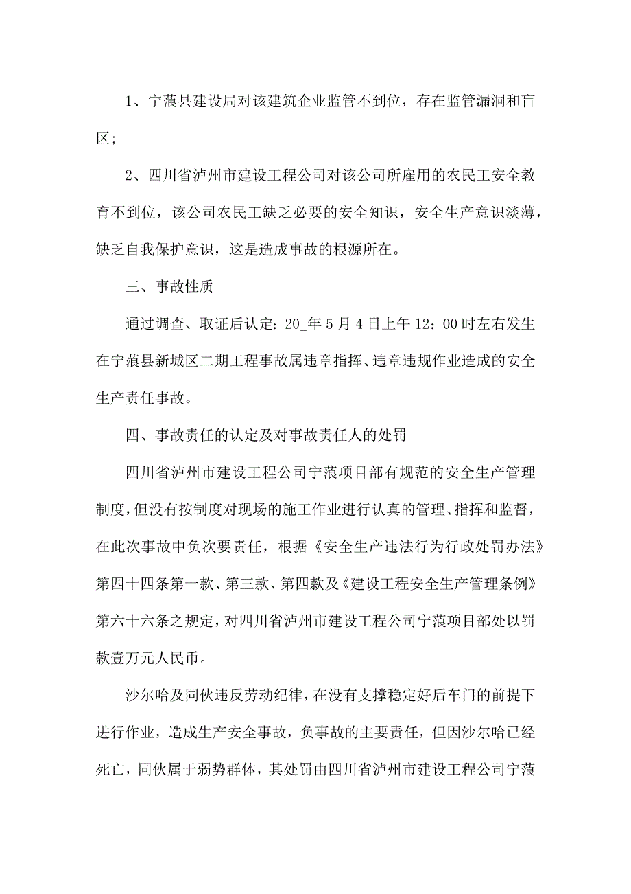 生产安全事故调查报告范文7篇.docx_第4页