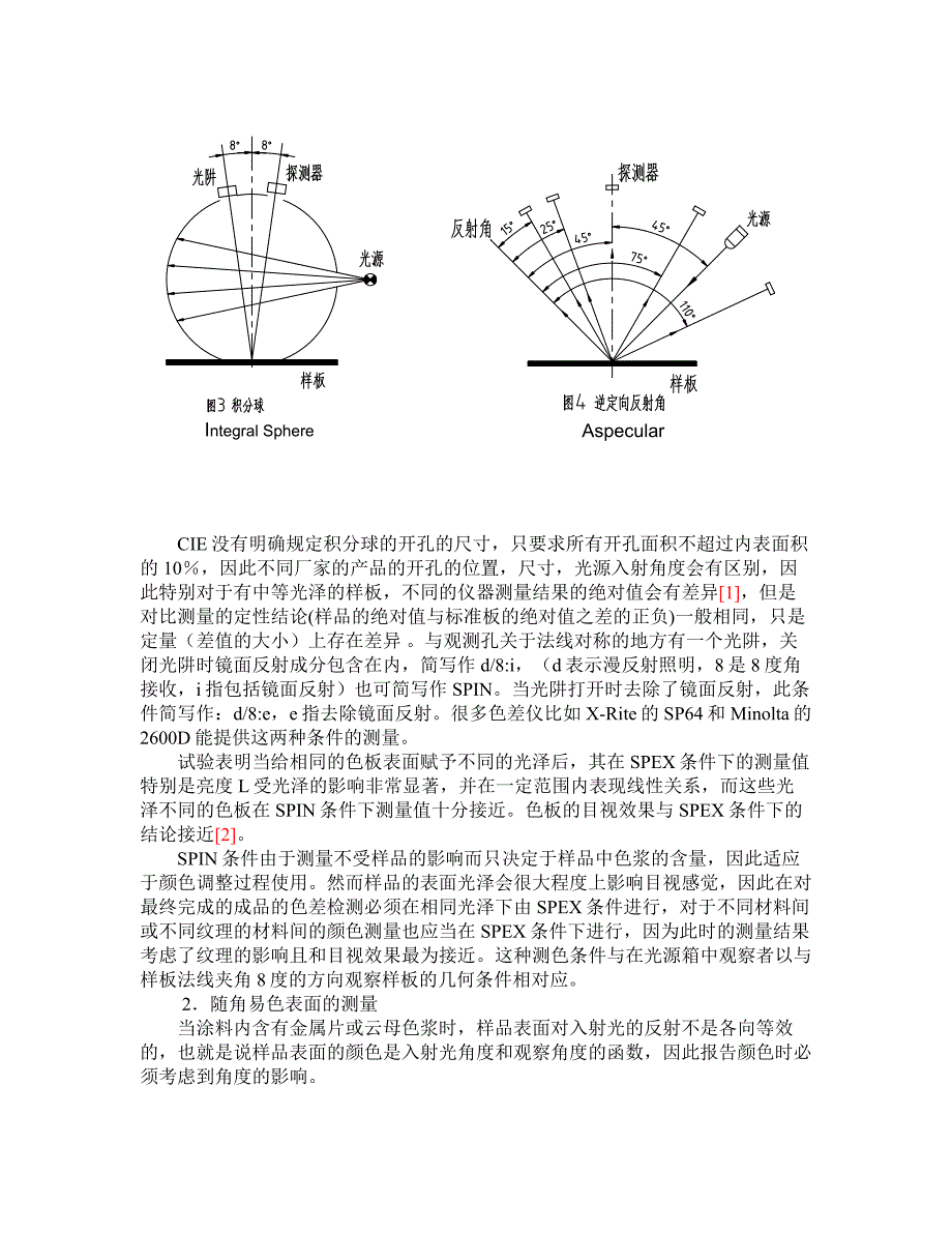 色差测量的几何条件与设备.doc_第3页