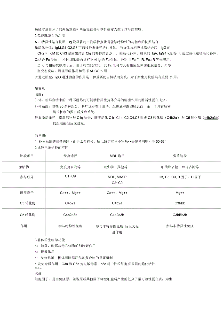 免疫背背更健康_第3页