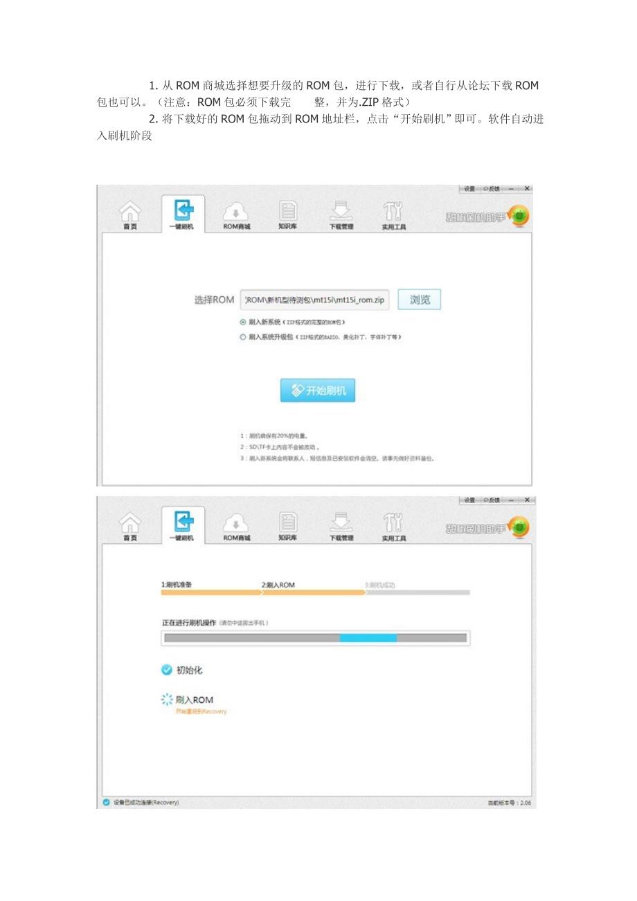 索爱mt15i刷机教程.doc_第3页