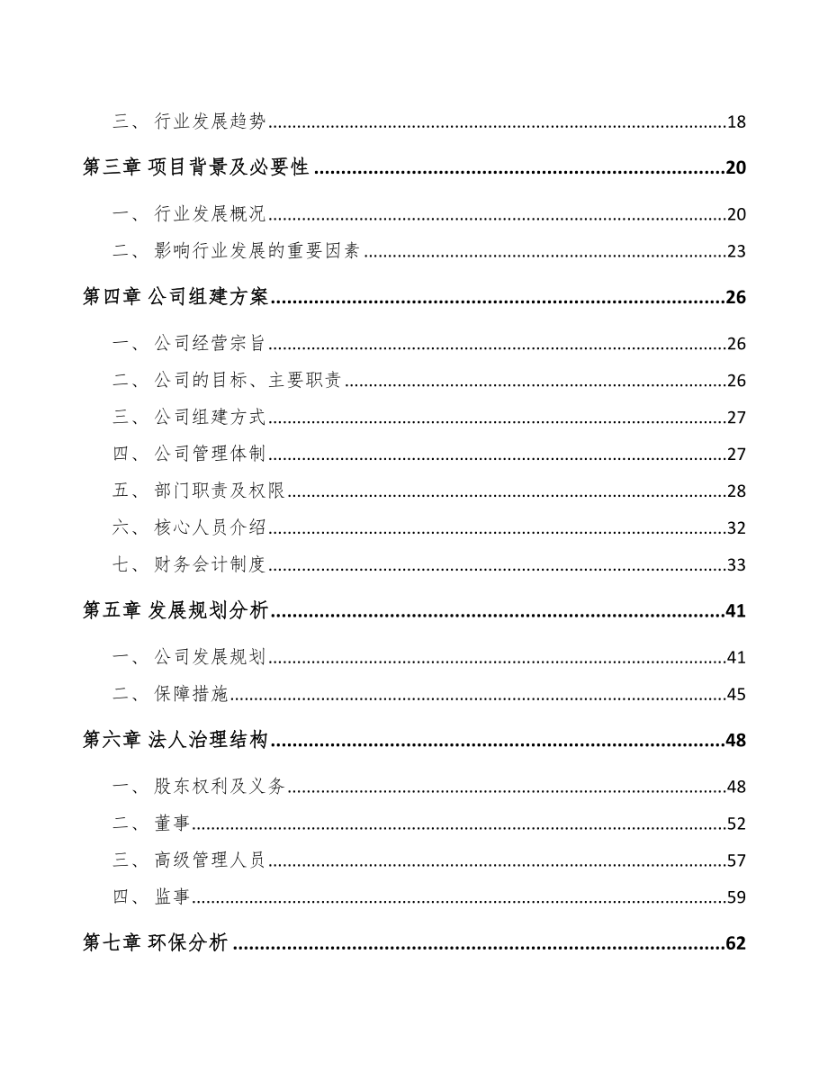 云南关于成立坐具板材公司可行性报告_第4页