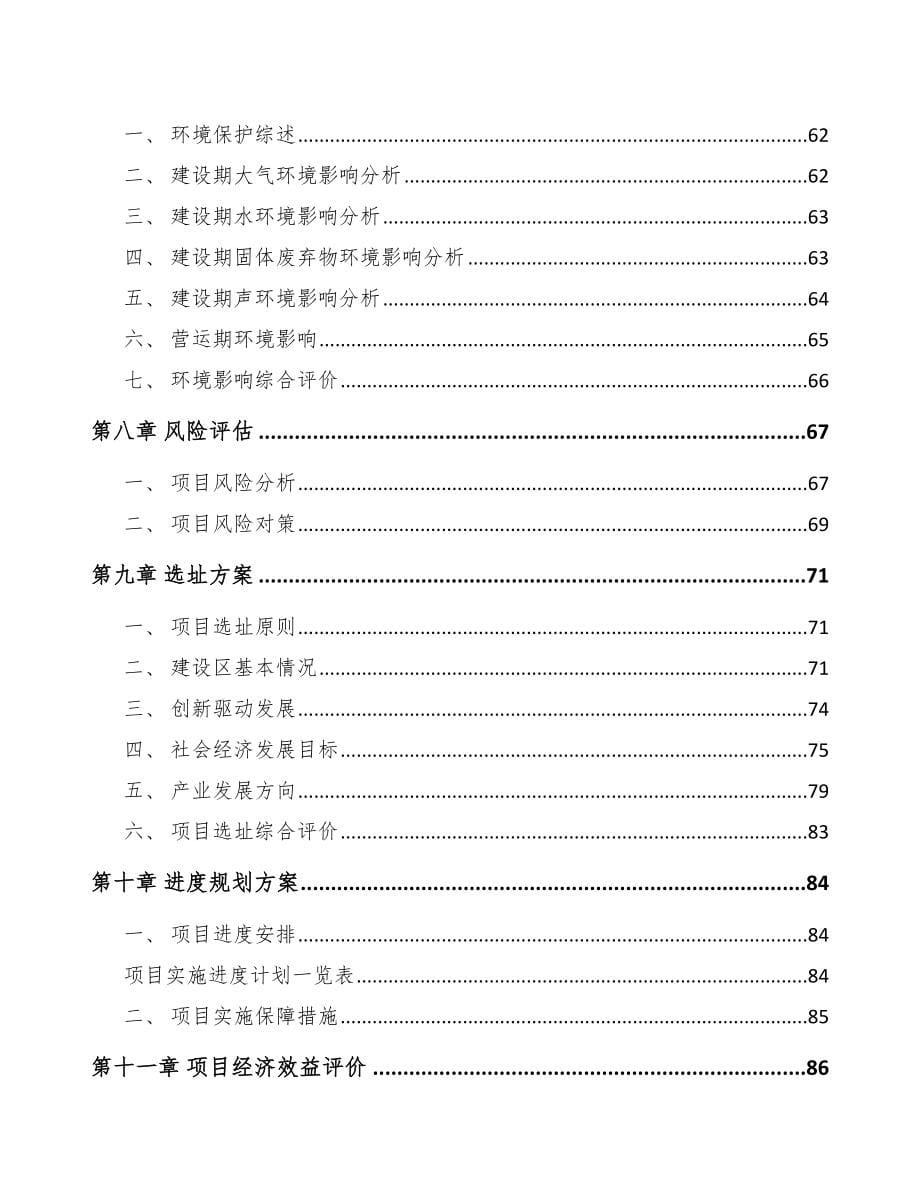 云南关于成立坐具板材公司可行性报告_第5页