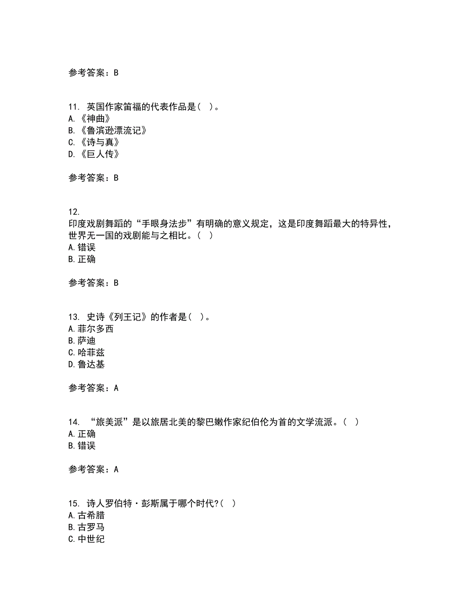 福建师范大学21秋《外国文学》史在线作业三答案参考7_第3页