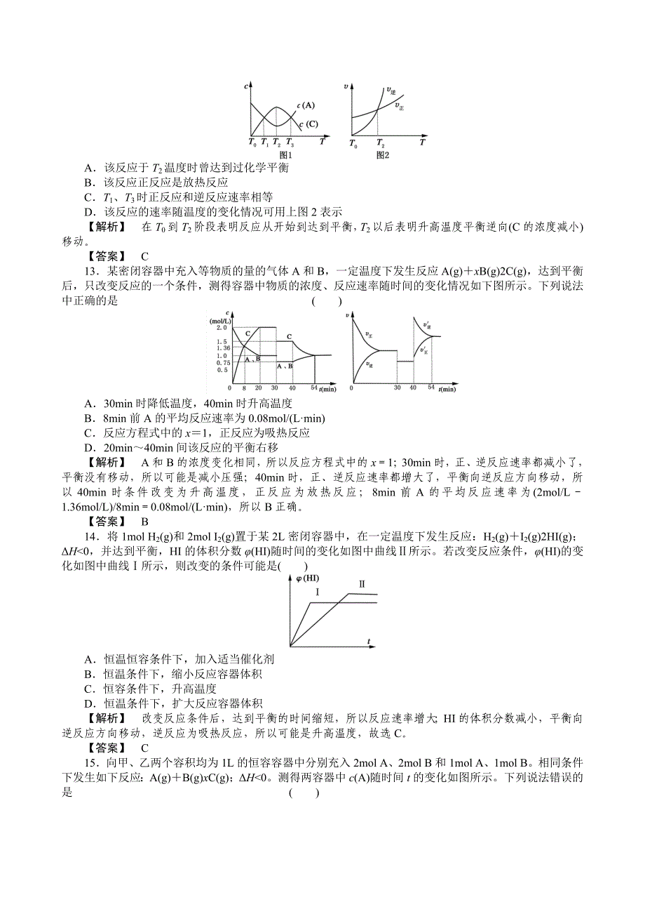 2011届高三化学二轮复习 化学平衡专题训练 人教版_第4页