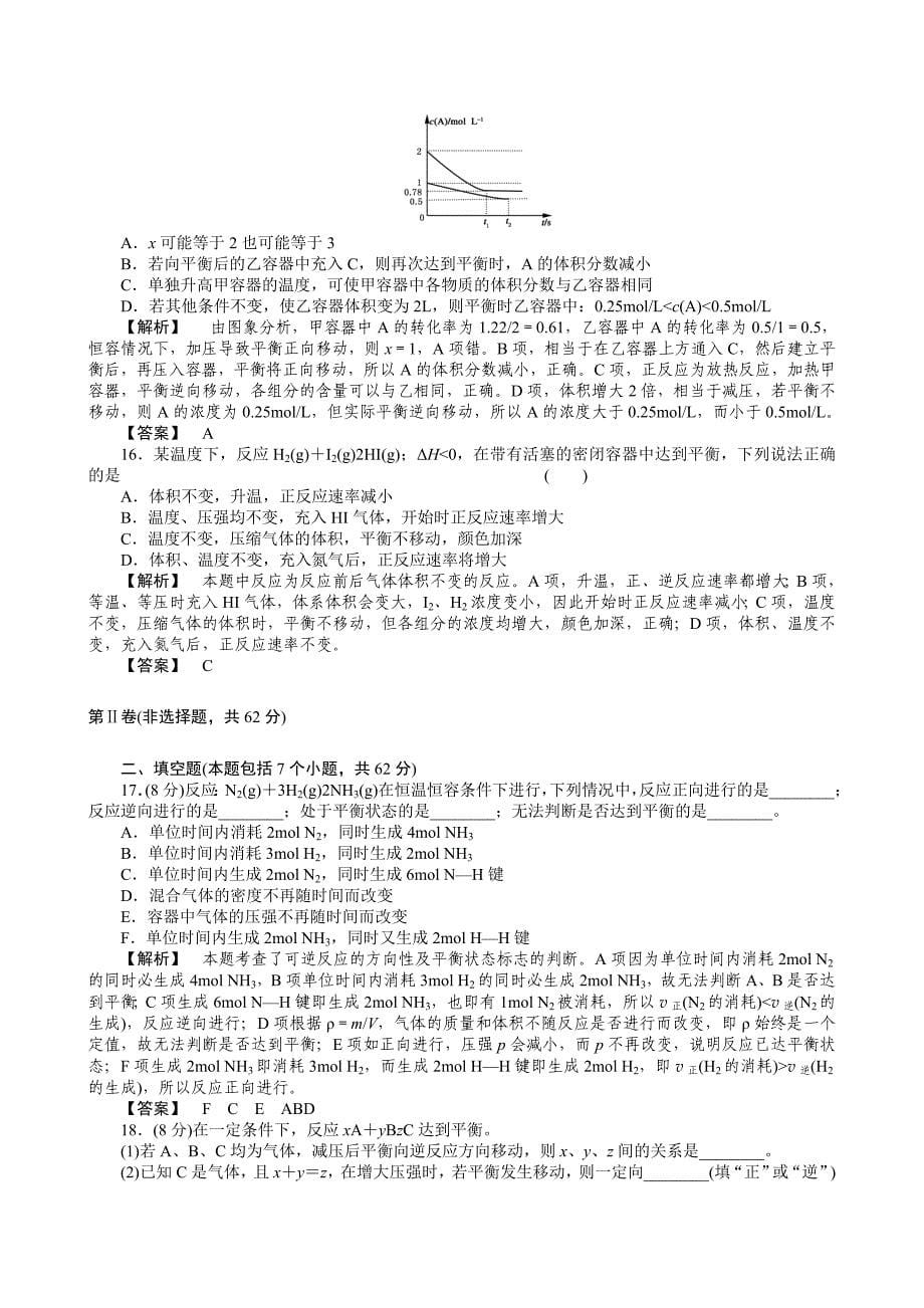 2011届高三化学二轮复习 化学平衡专题训练 人教版_第5页