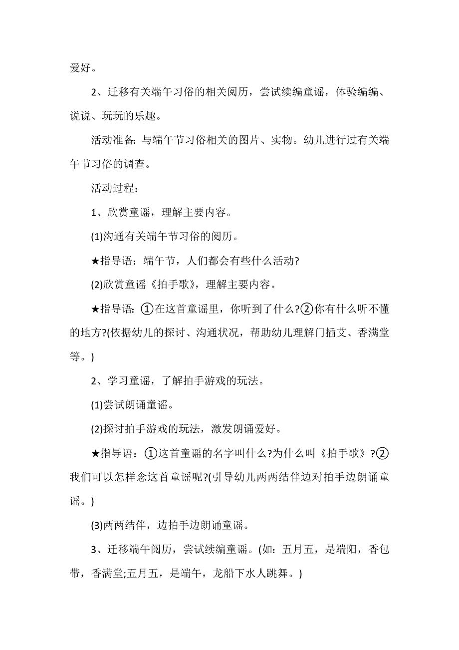 物业端午节活动方案_中大班端午节活动方案20xx_第4页