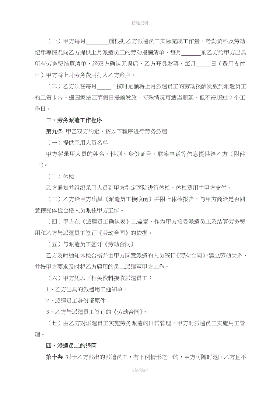 劳务派遣协议标准版_第4页