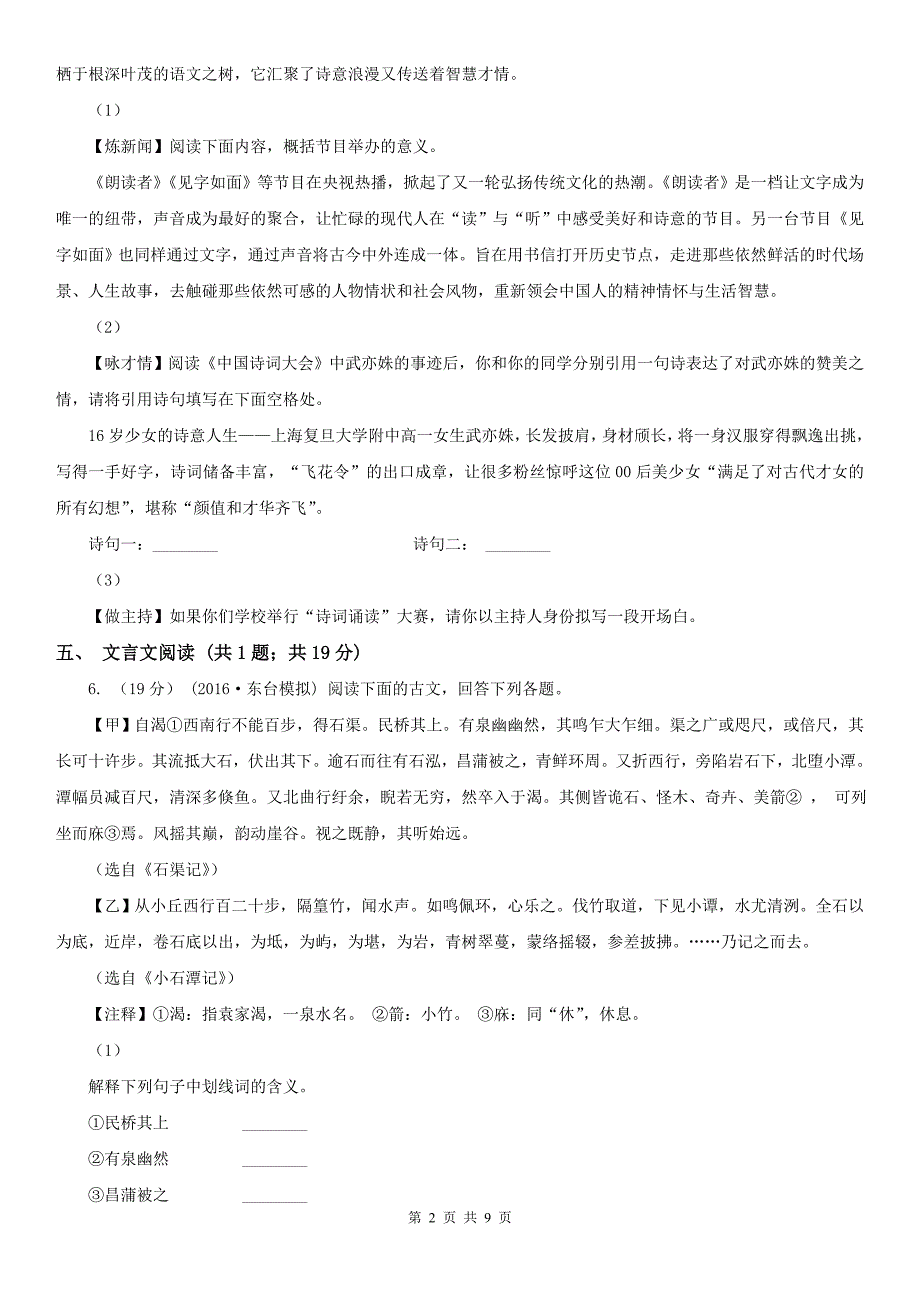 邢台市任县七年级下学期语文期末考试试卷_第2页