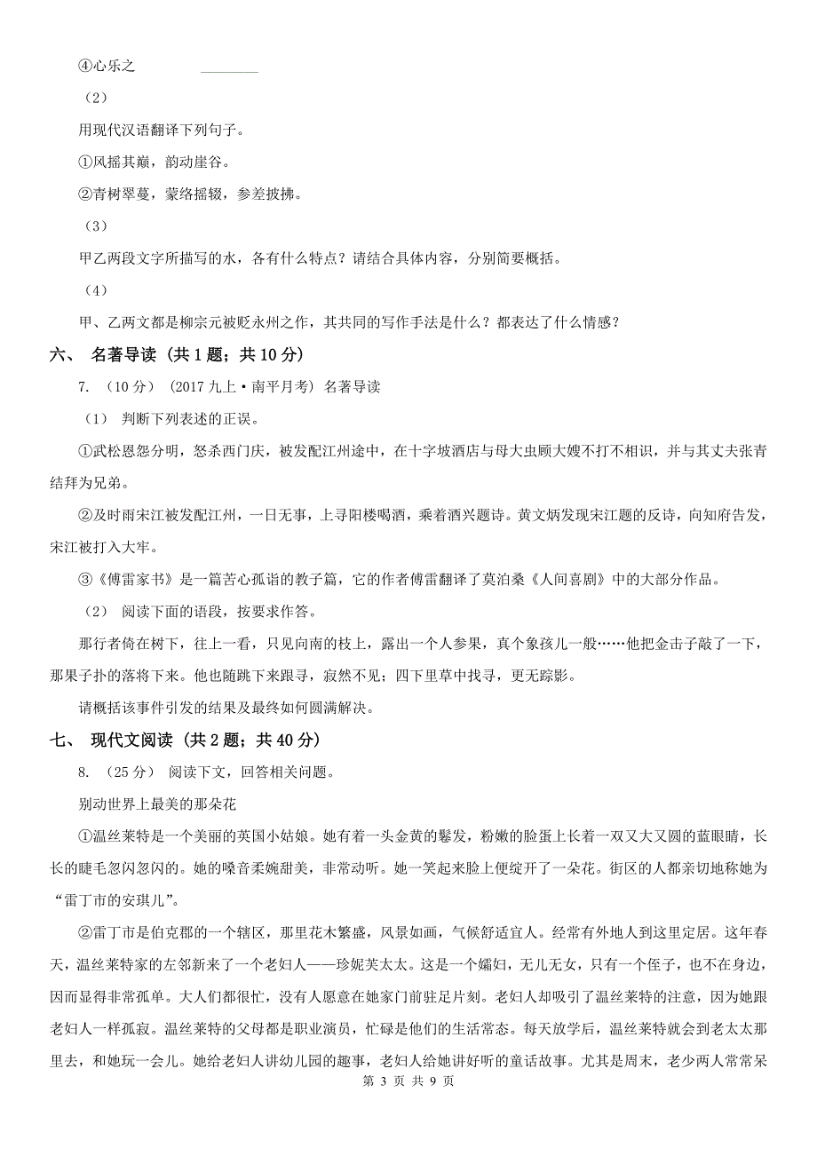 邢台市任县七年级下学期语文期末考试试卷_第3页