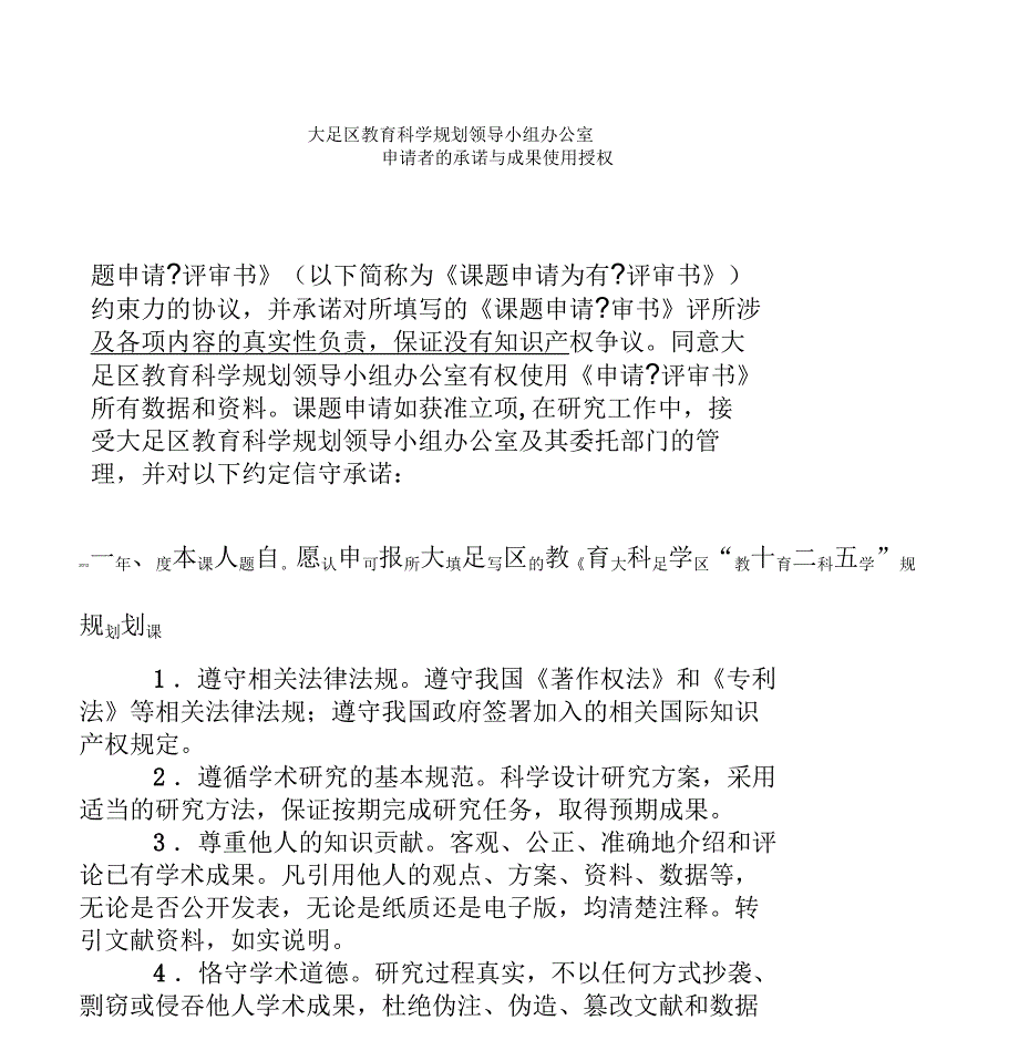 单亲家庭孩子研究开题论证活_第3页