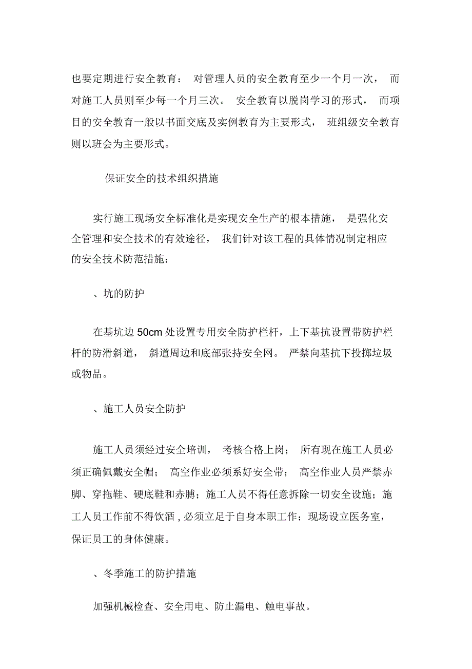 安全文明施工及环境保护保证措施_第2页