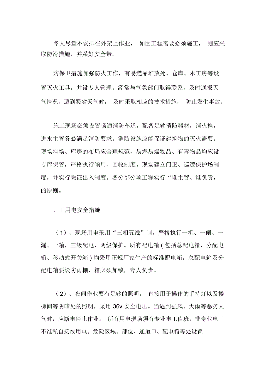 安全文明施工及环境保护保证措施_第3页