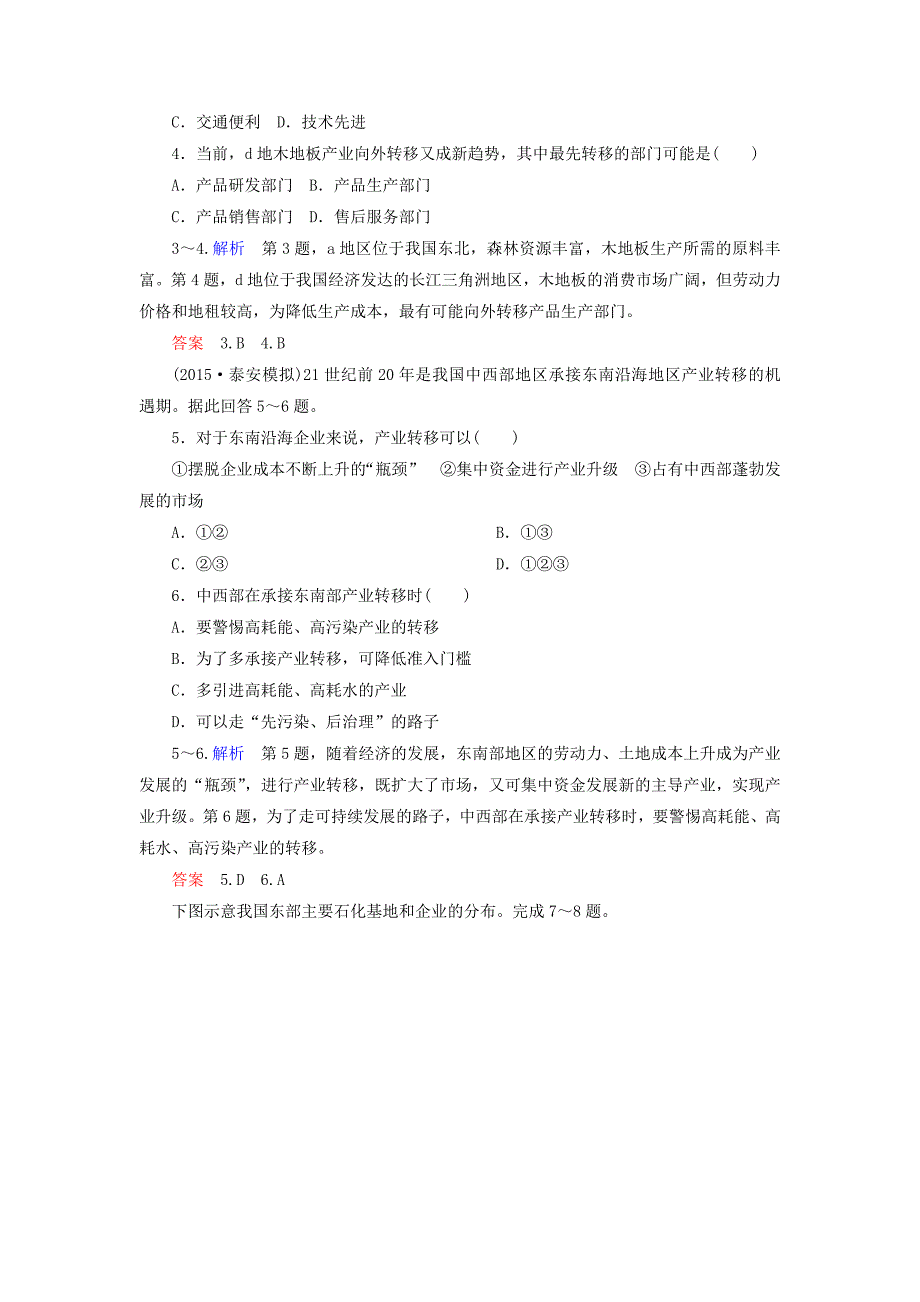 【名师一号】高考地理一轮复习 18.2产业转移以东亚为例层级演练_第2页