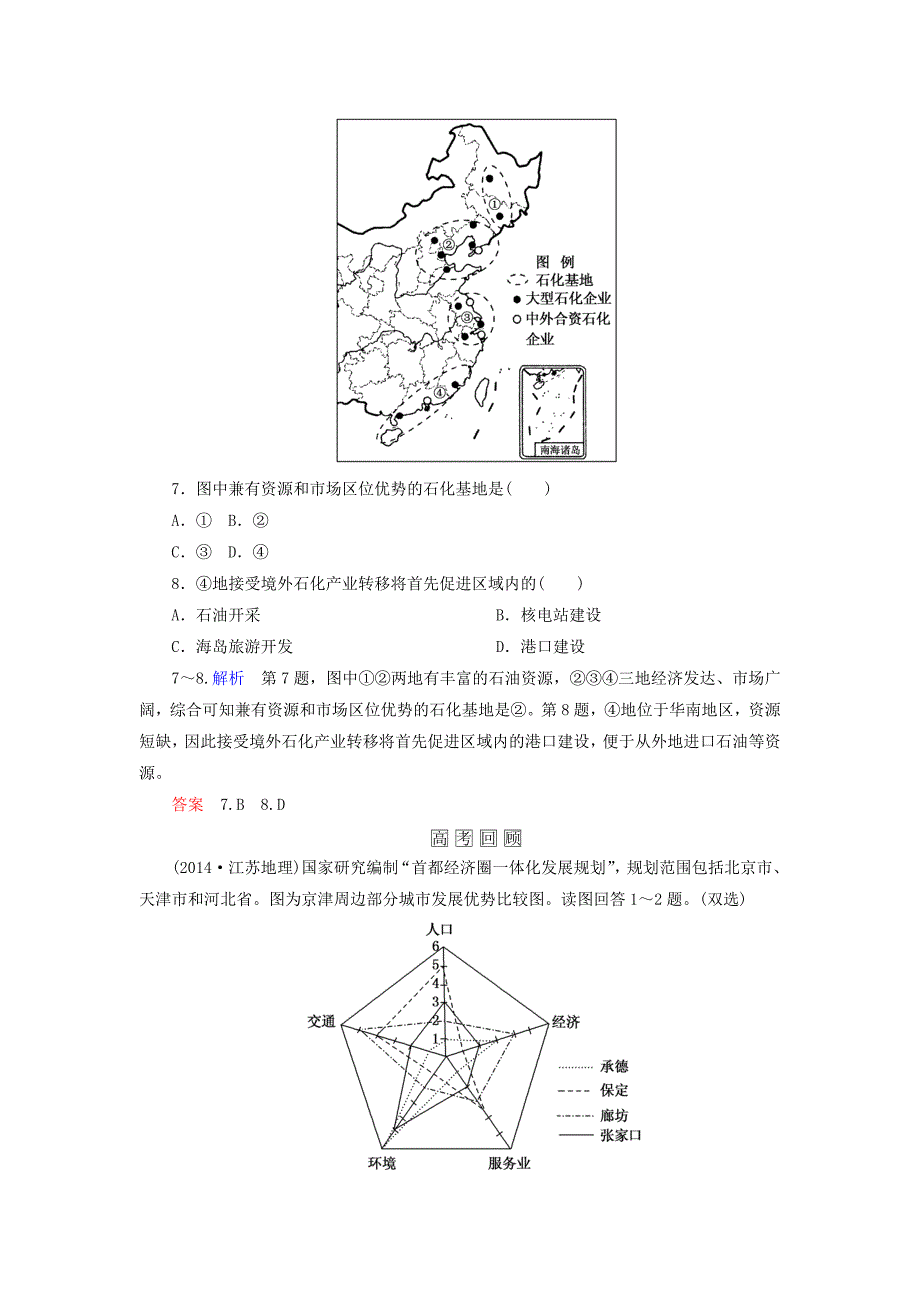 【名师一号】高考地理一轮复习 18.2产业转移以东亚为例层级演练_第3页