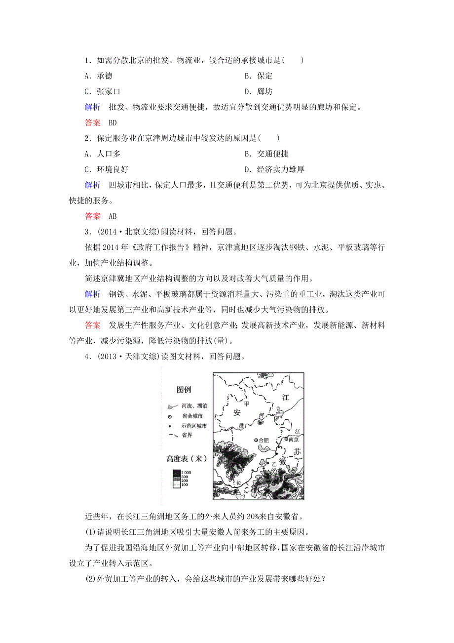 【名师一号】高考地理一轮复习 18.2产业转移以东亚为例层级演练_第4页