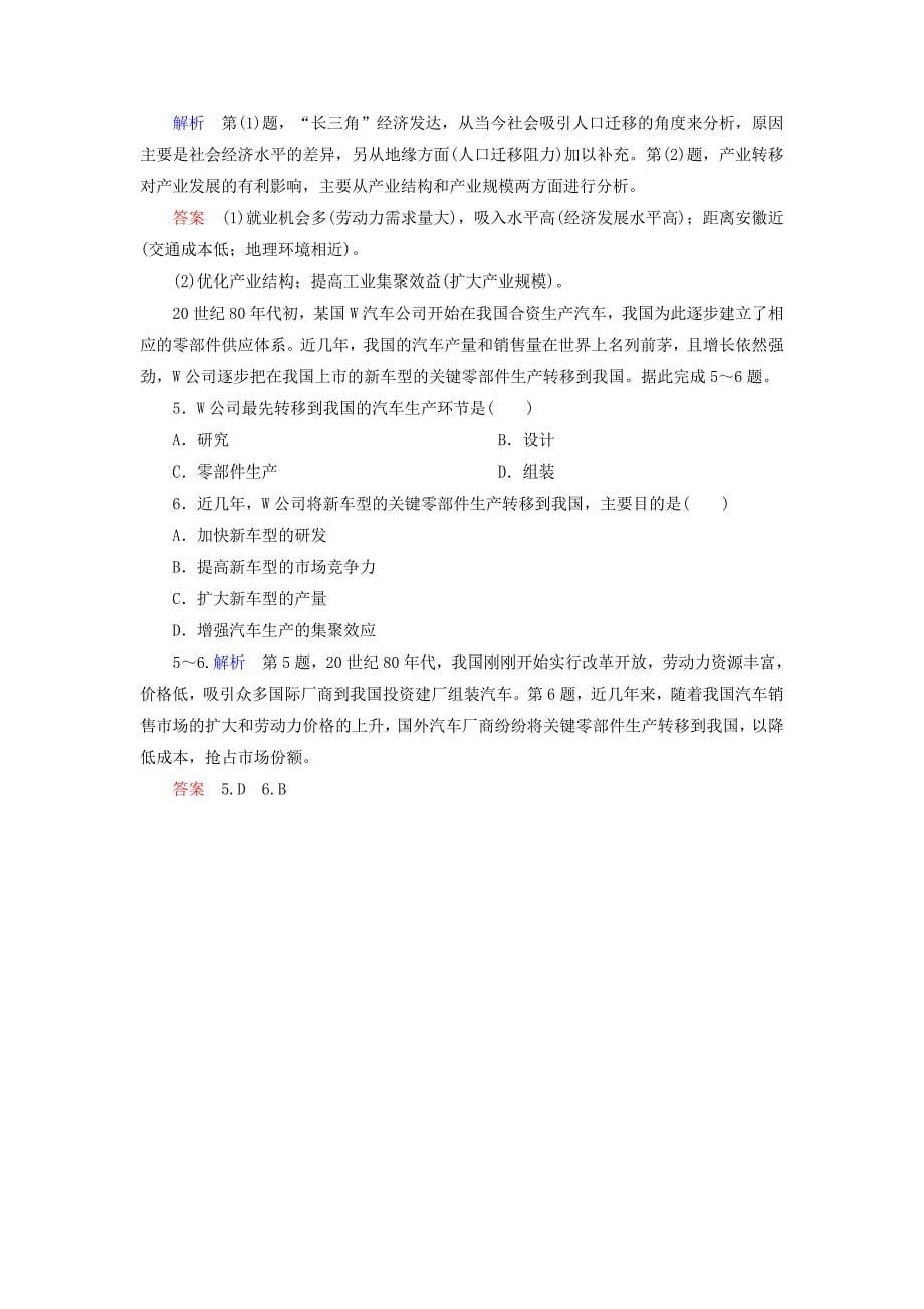 【名师一号】高考地理一轮复习 18.2产业转移以东亚为例层级演练_第5页