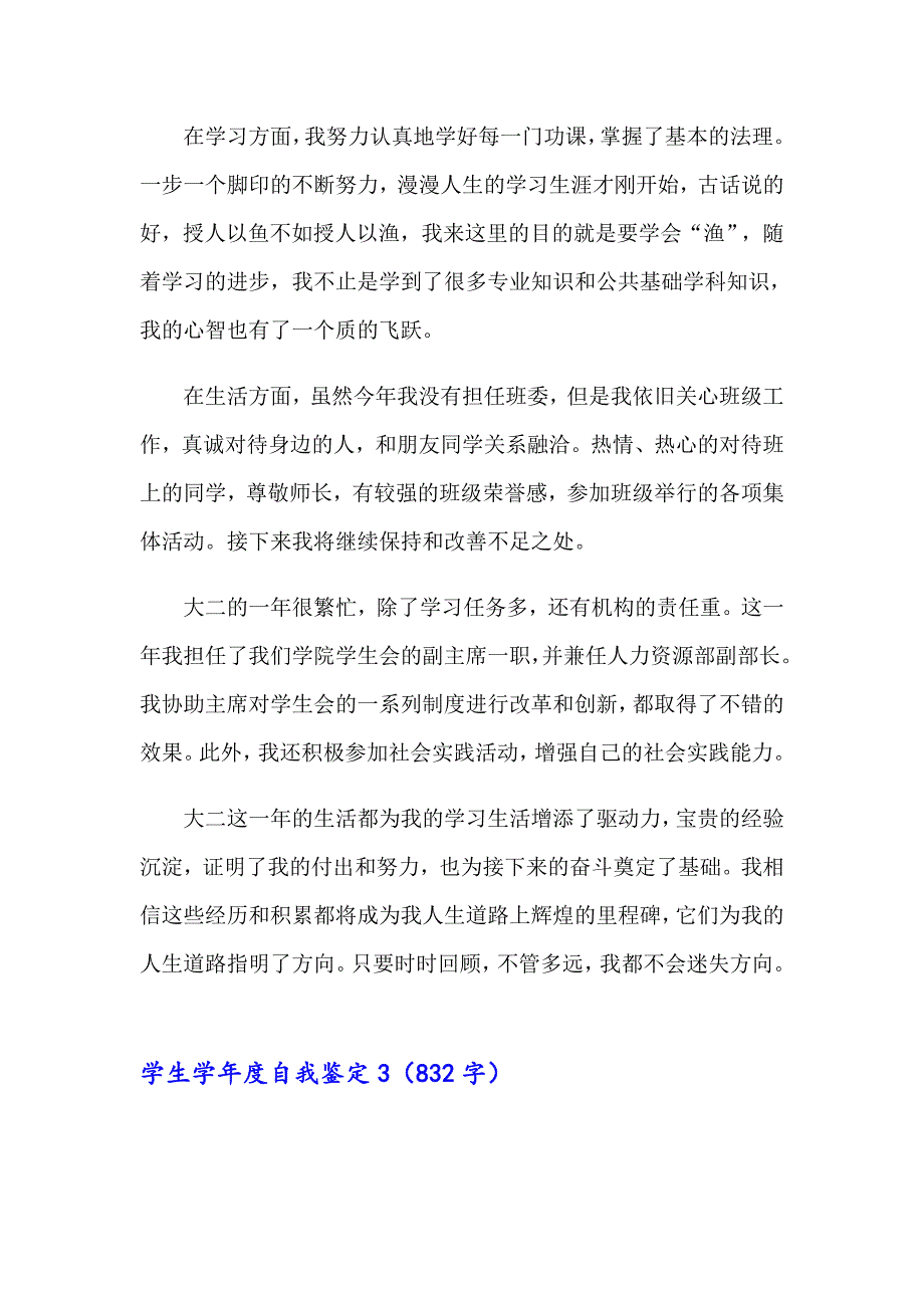 学生学自我鉴定8篇_第3页