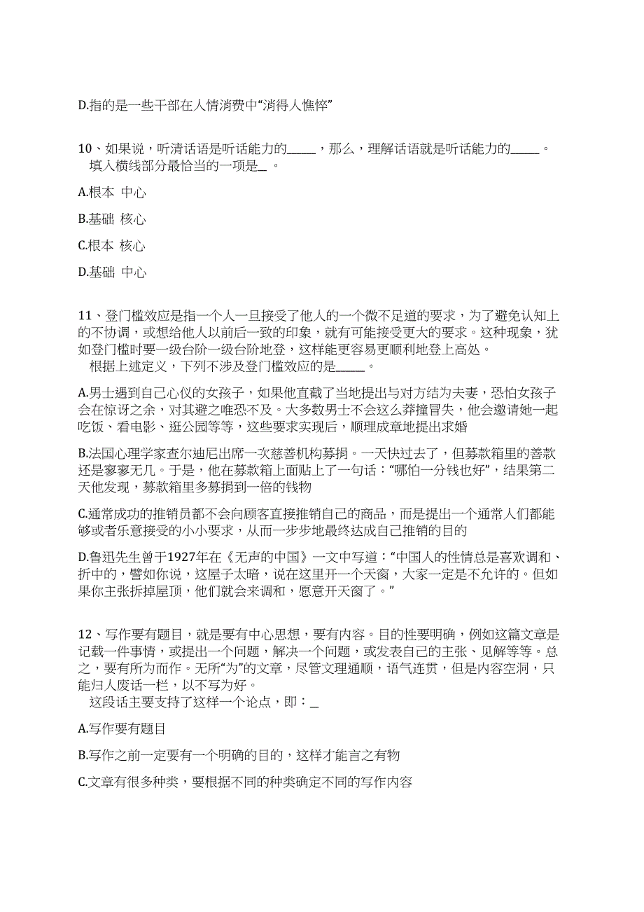 2022年12月甘肃酒泉阿克塞县招考聘用专职社区工作者全真冲刺卷（附答案带详解）_第4页