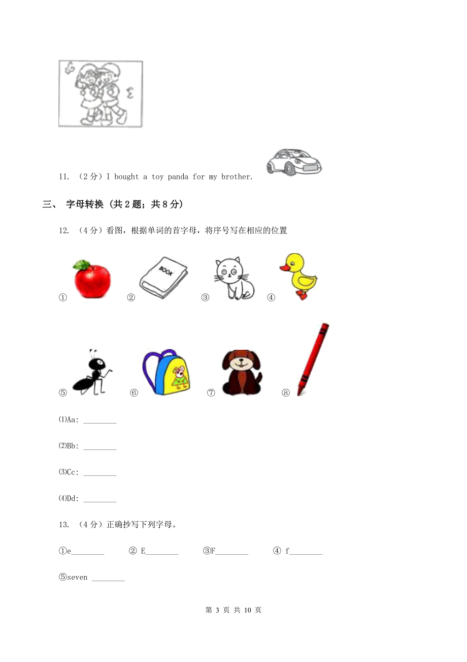 人教版小学英语2019-2020学年三年级上册期末试卷（II ）卷_第3页