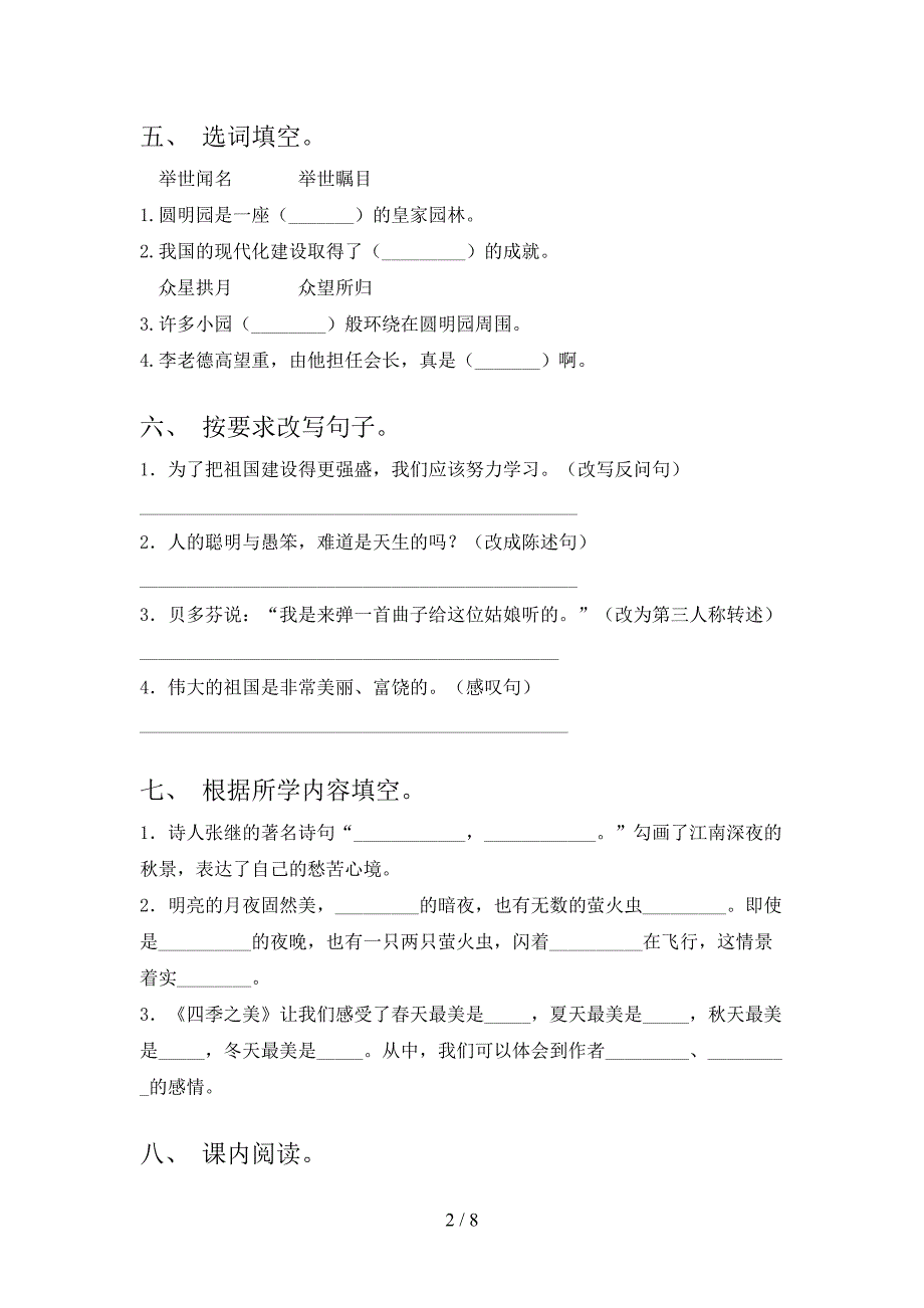 新部编人教版五年级语文上册期末考试及答案【免费】.doc_第2页